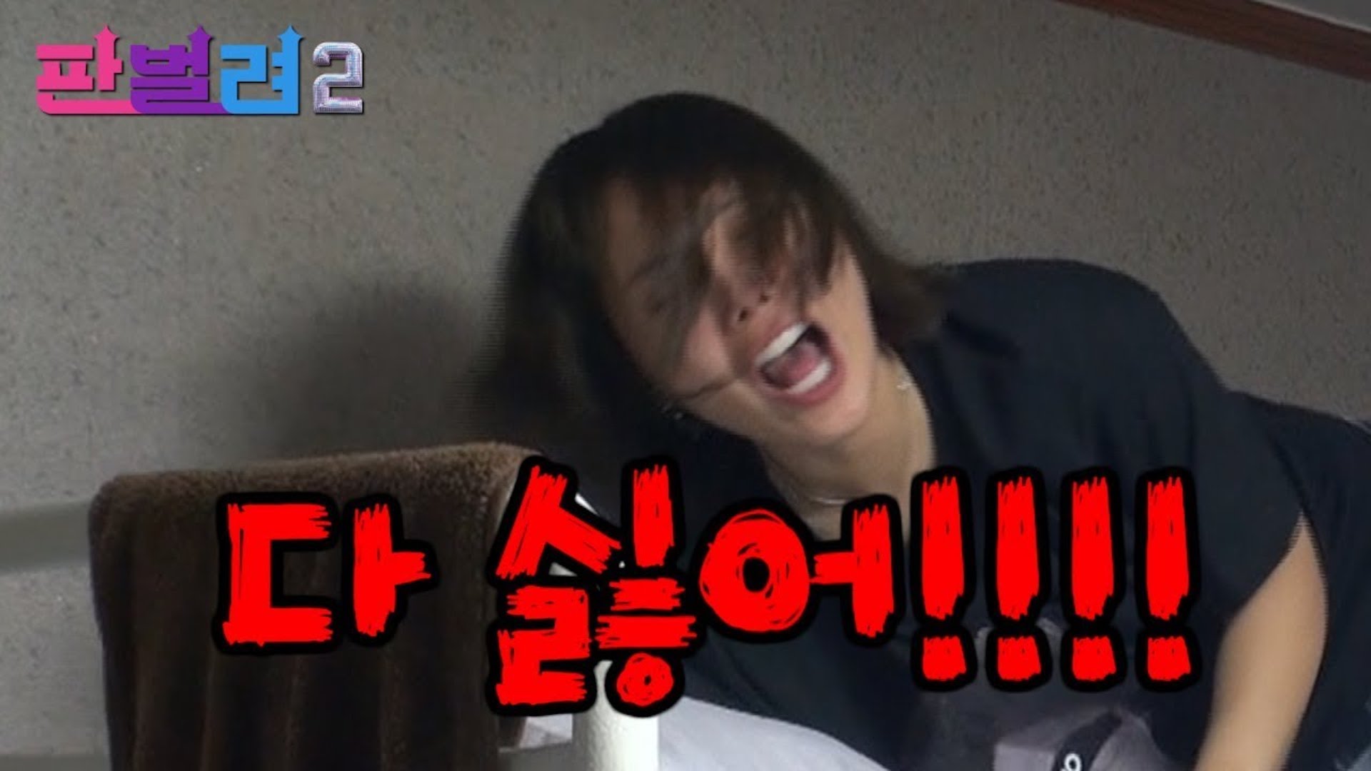 [판벌려 시즌2] 11화 : 신봉선 이것 때문에 오열?! & 신곡 셔터 ★초대형 피처링★ 대