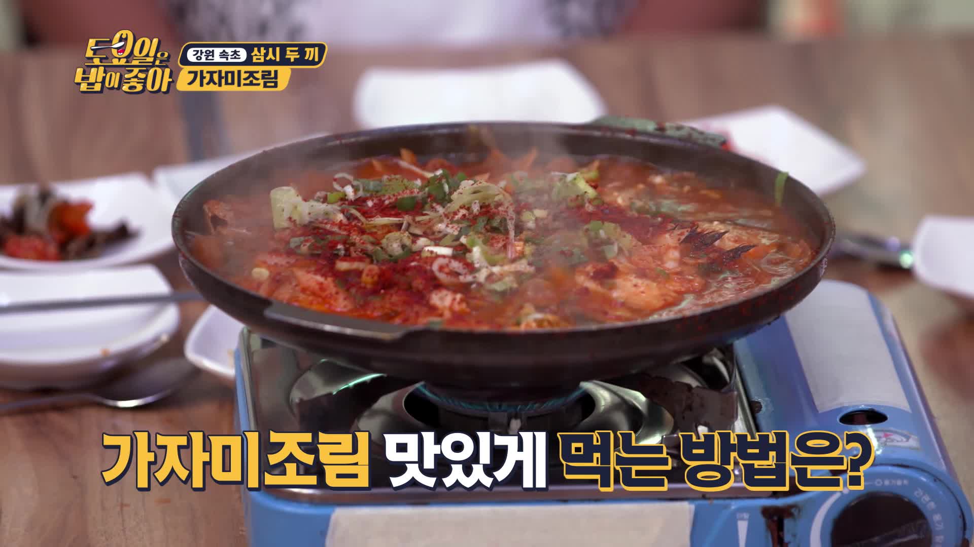 토요일은 밥이 좋아 39회