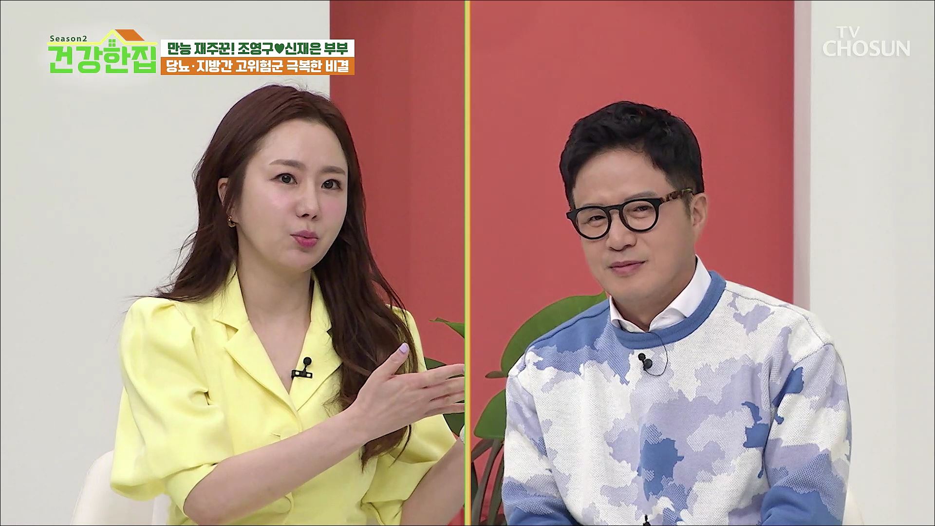 건강한 집2 16회