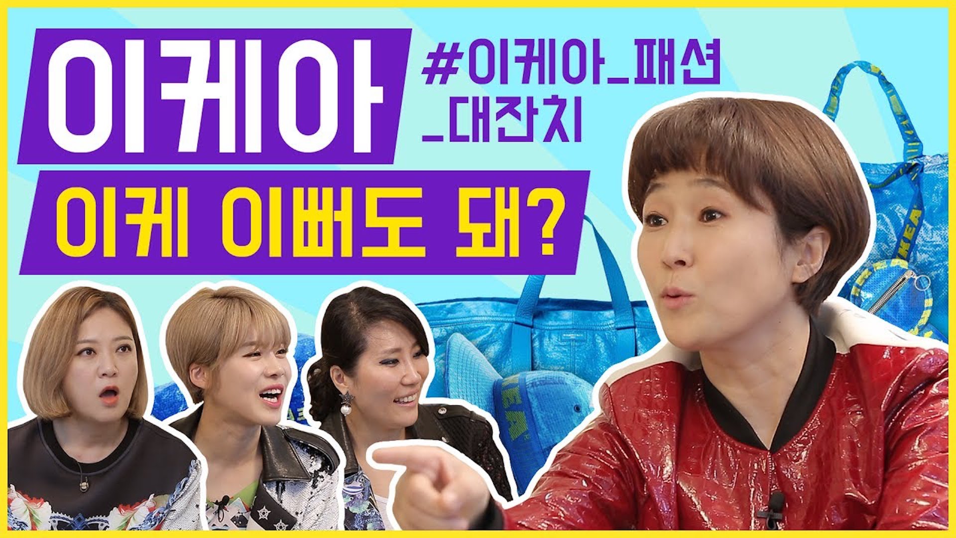 [쇼핑왕누이] 이케아 패션 대잔치.avi