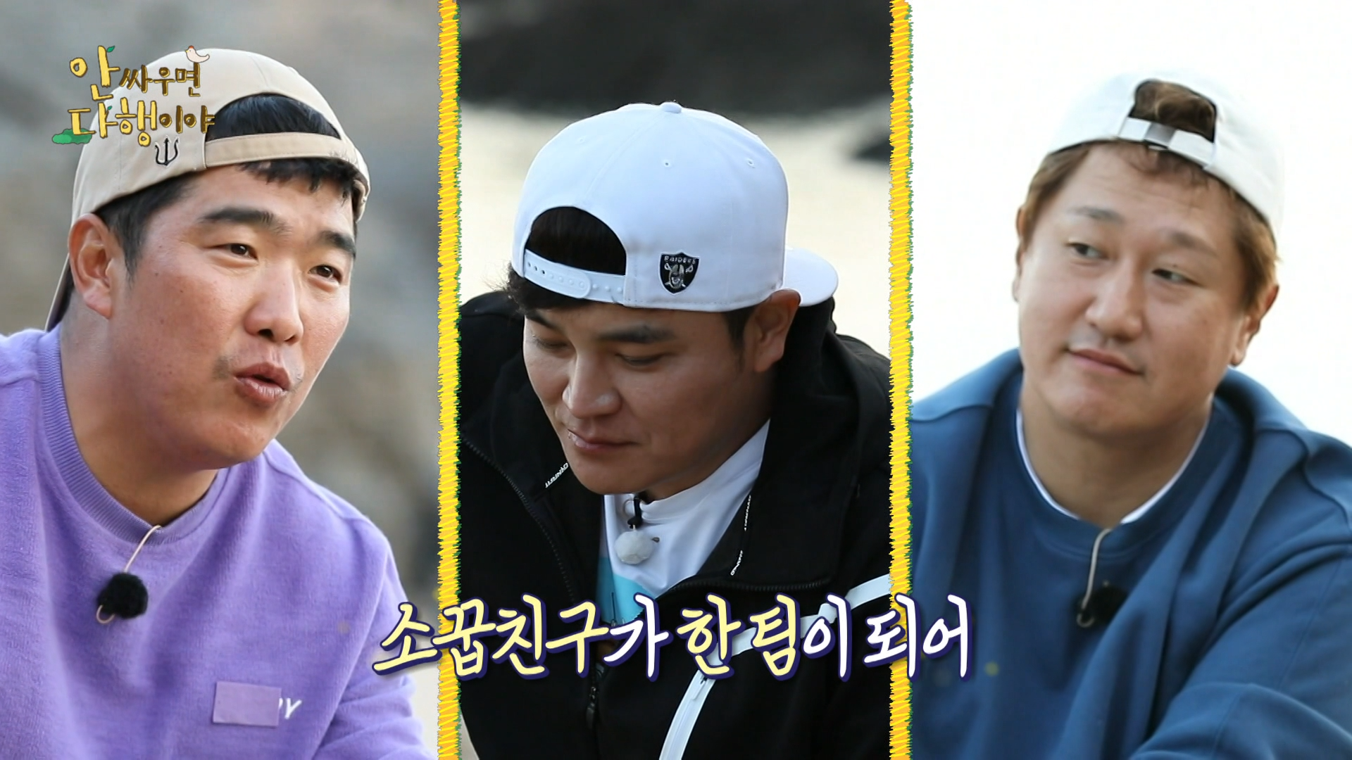 안싸우면 다행이야, 107회