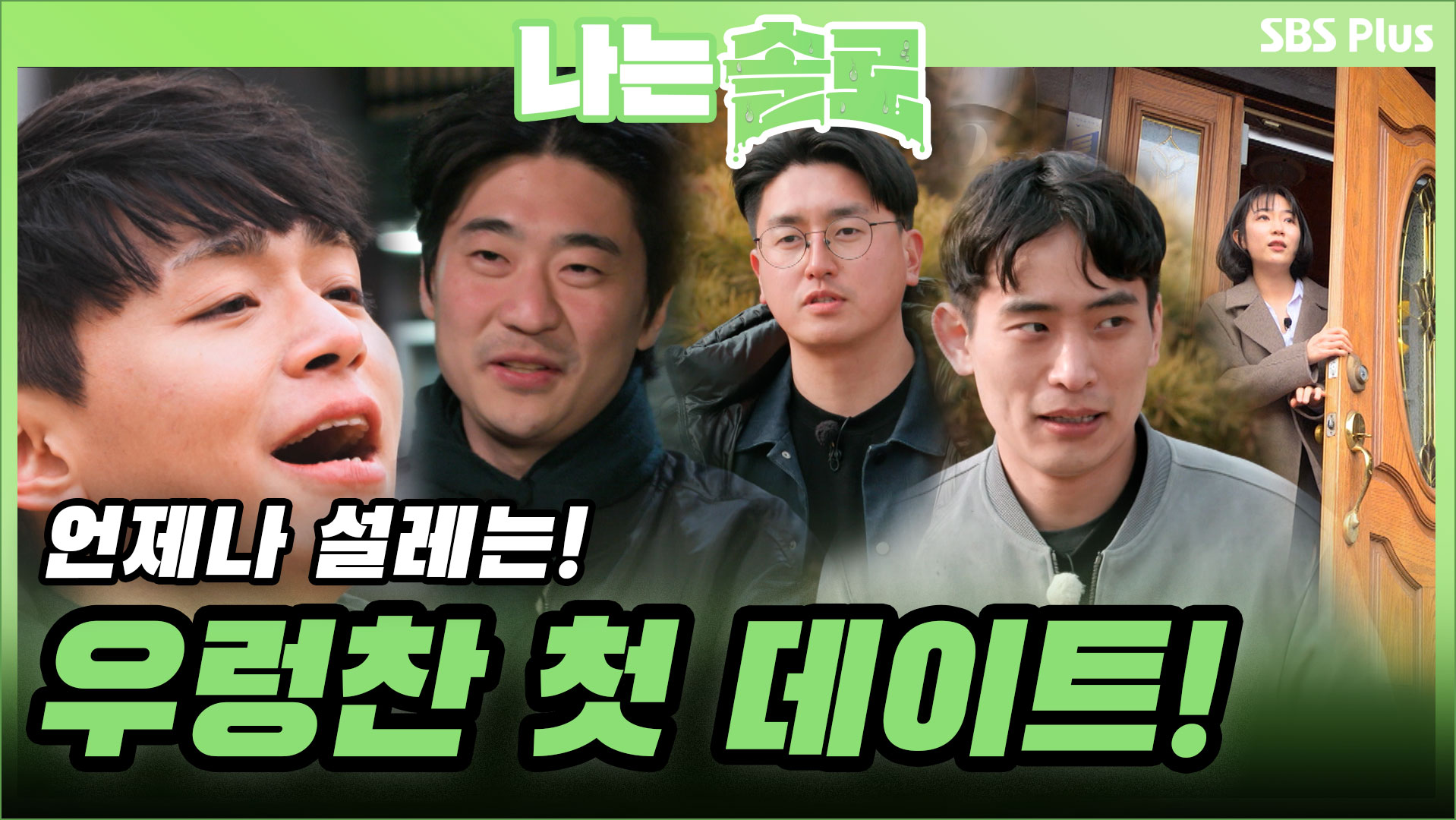 나는 SOLO [8기] 47회