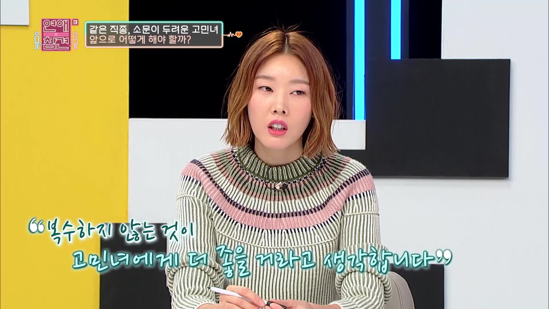 연애의 참견 3 7회