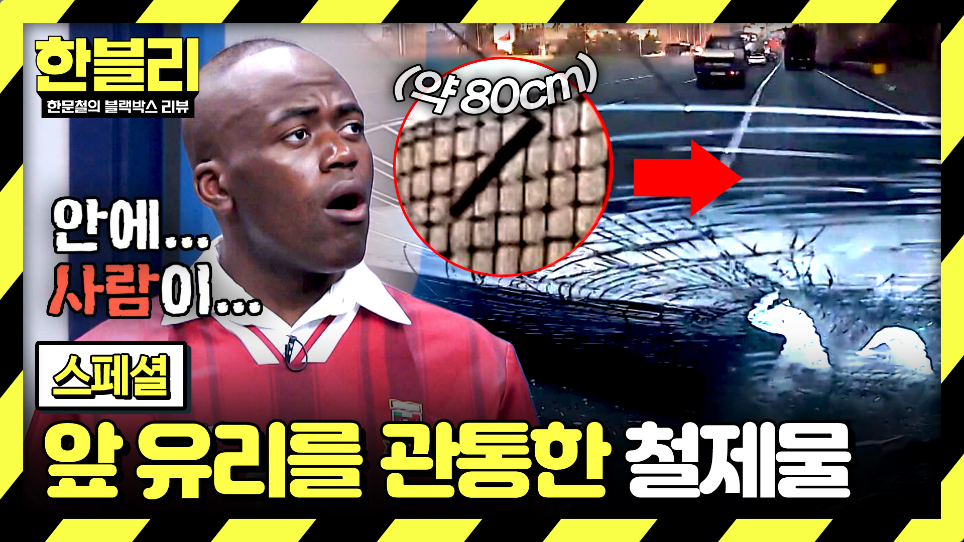 순식간에 날아온 쇳덩이가 얼굴에.. 운전자 위협하는 도로 위 '낙하물'