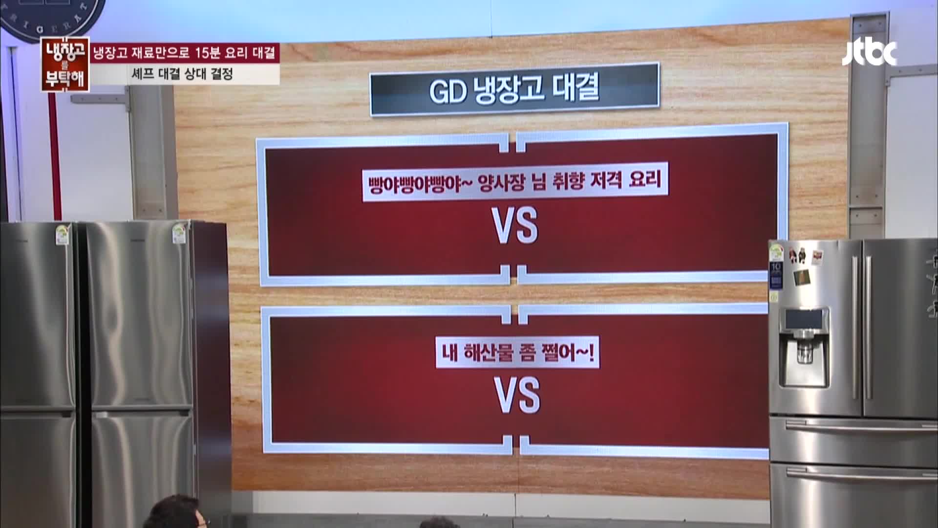 냉장고를 부탁해 43회