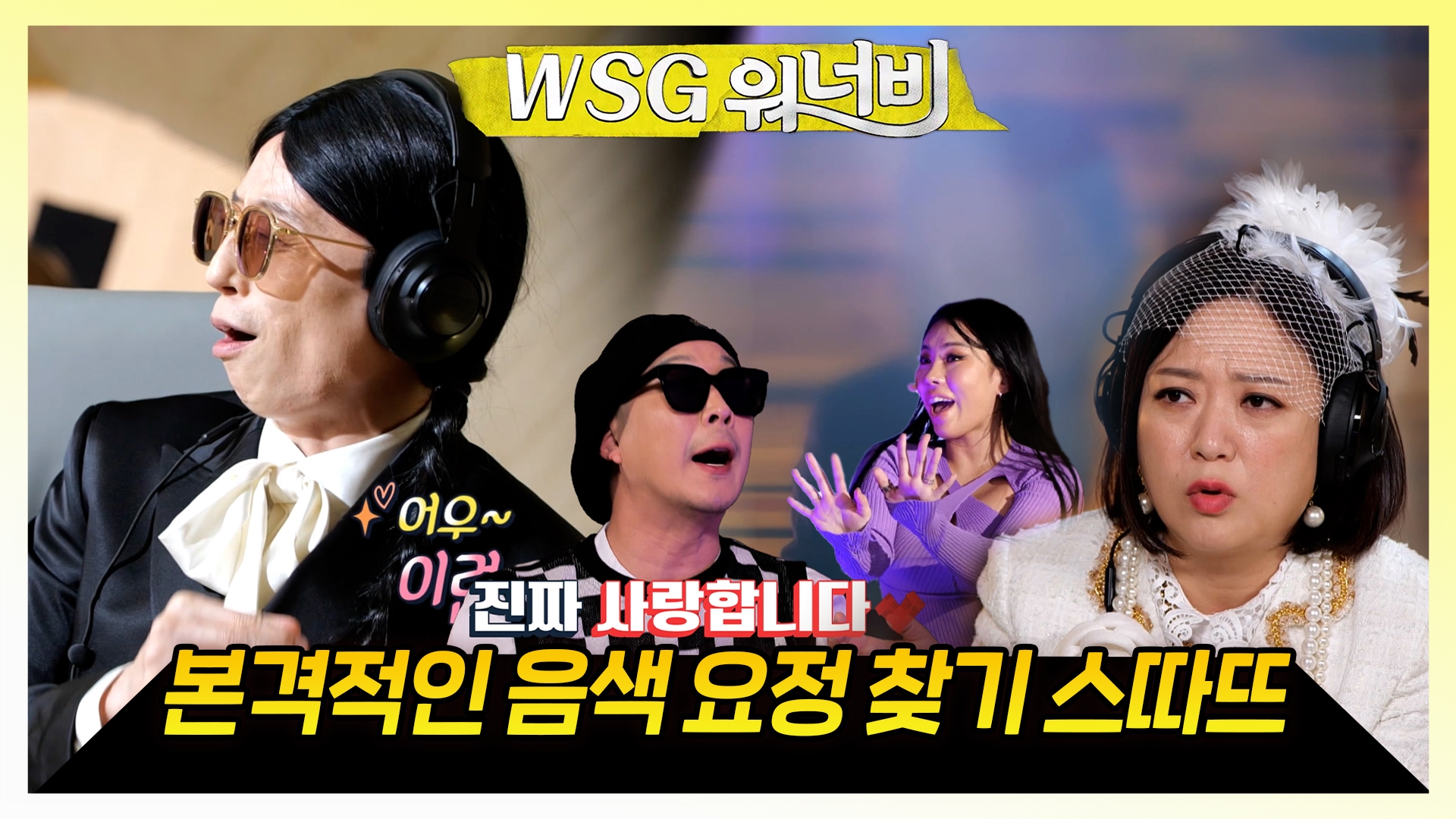 놀면 뭐하니?, 134회