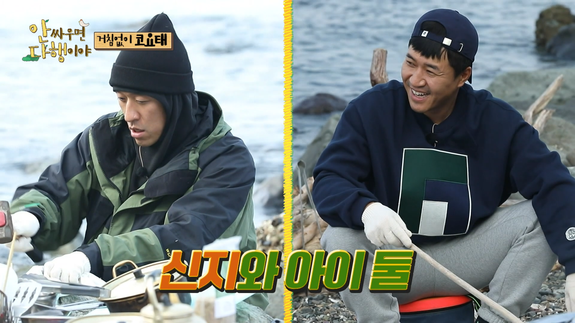 안싸우면 다행이야, 65회