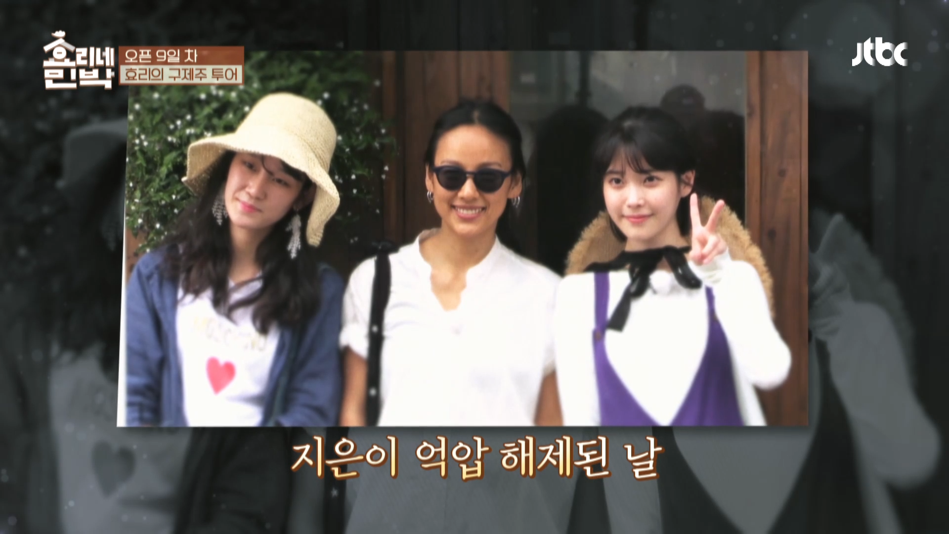 효리네 민박 10회