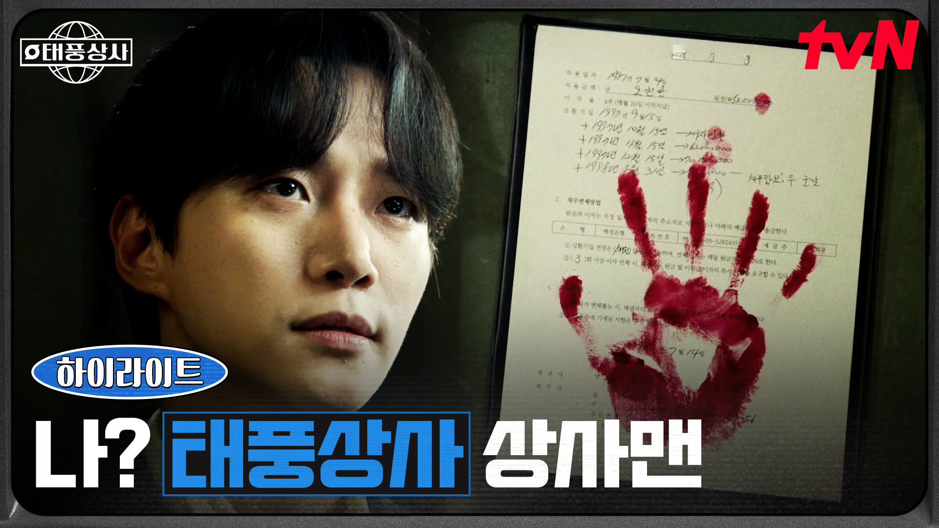 하루아침에 없어진 공장, 위기 속 이준호의 한 수!