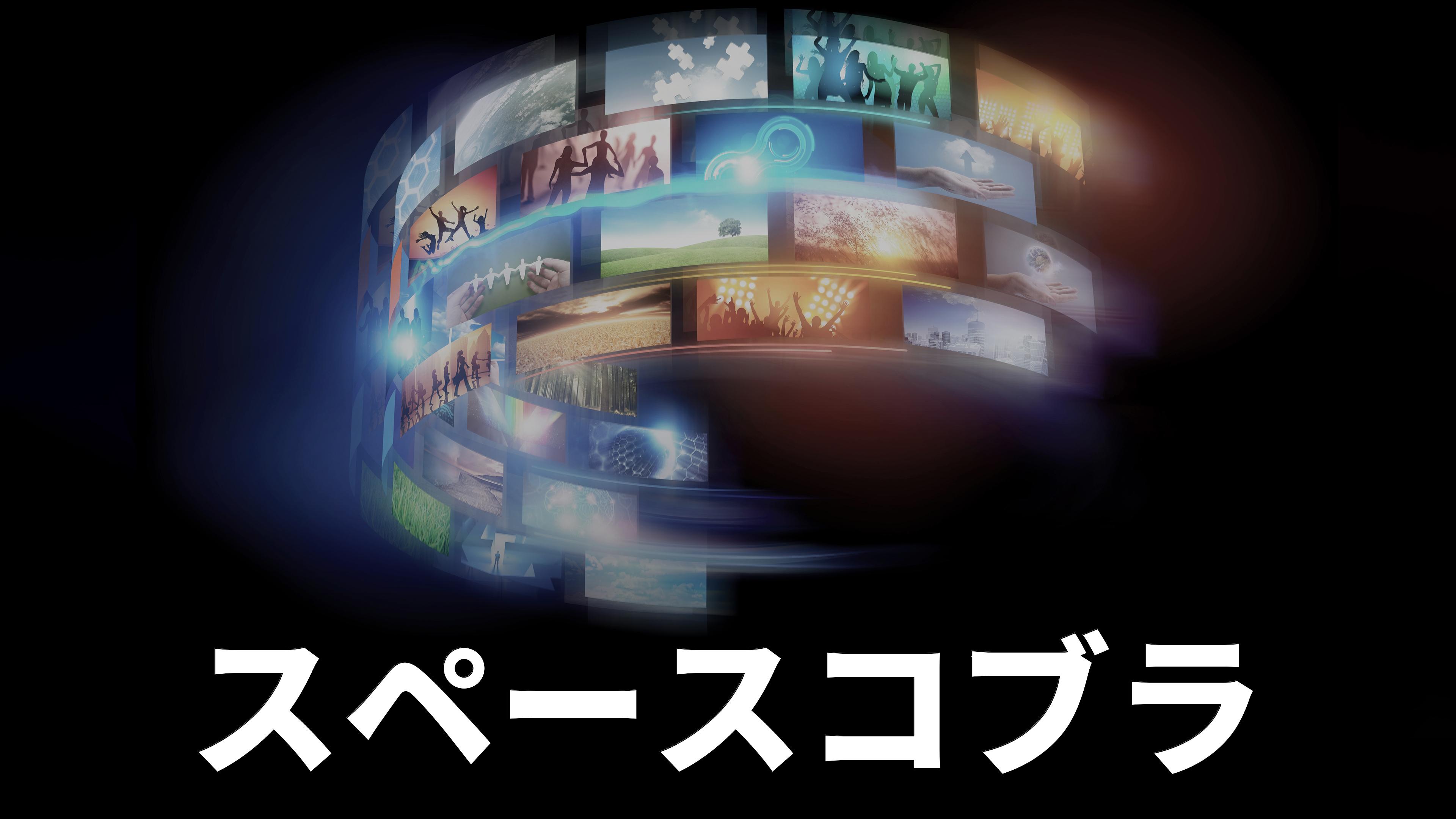 Space Adventure COBRA