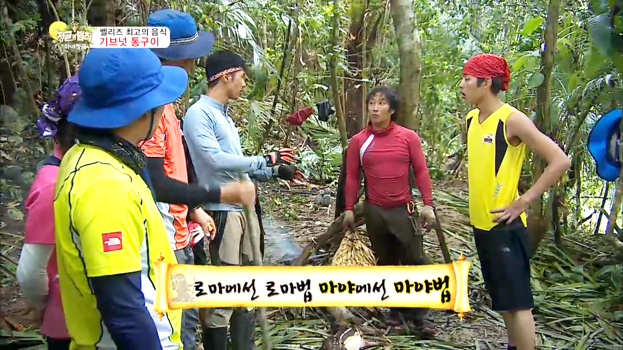 김병만의 정글의 법칙 79회