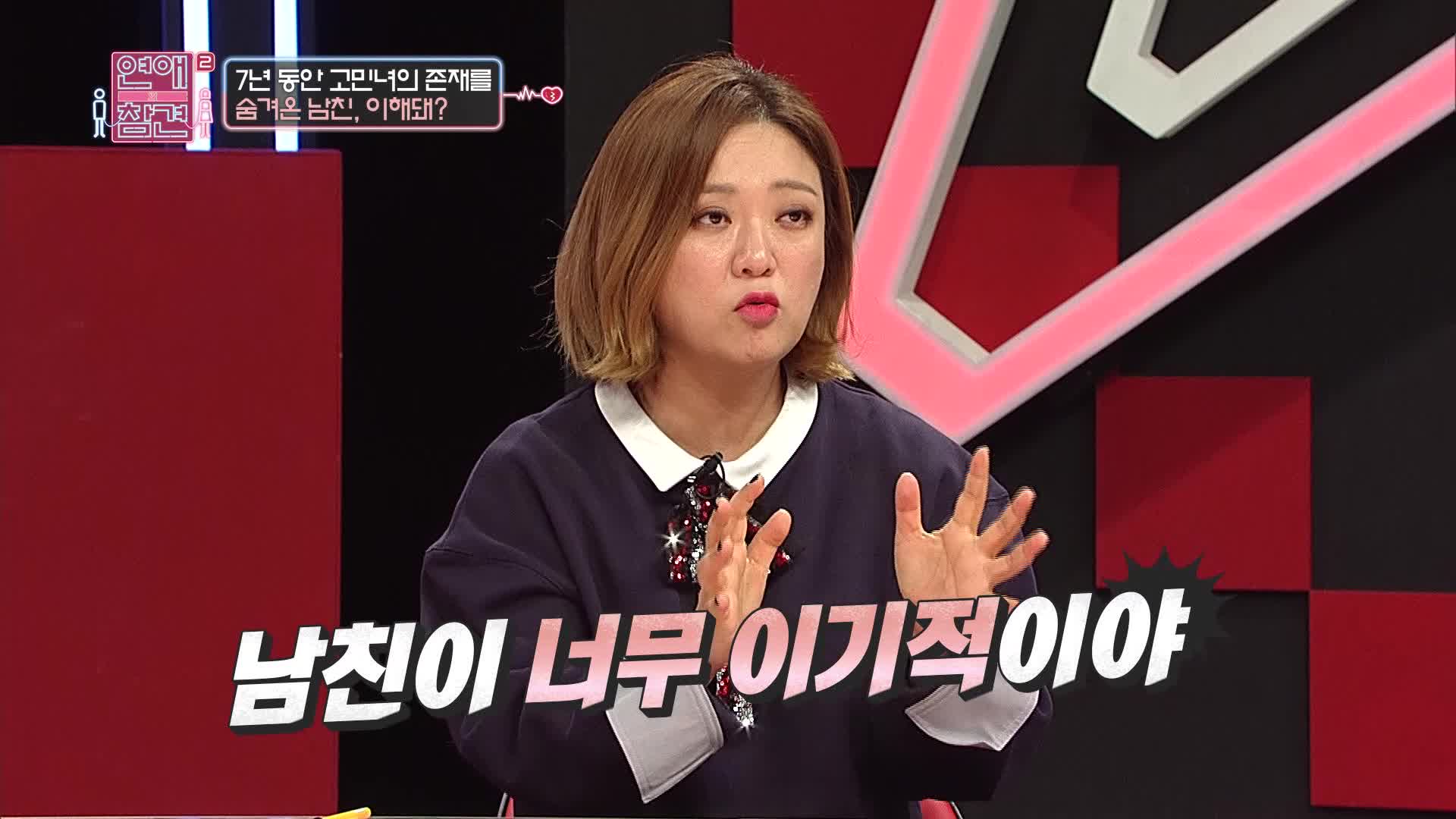 연애의 참견 2 23회