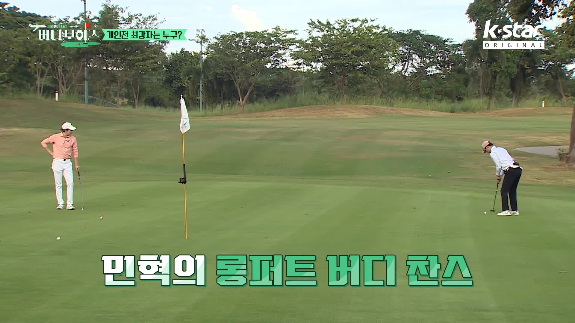 버디보이즈 8회