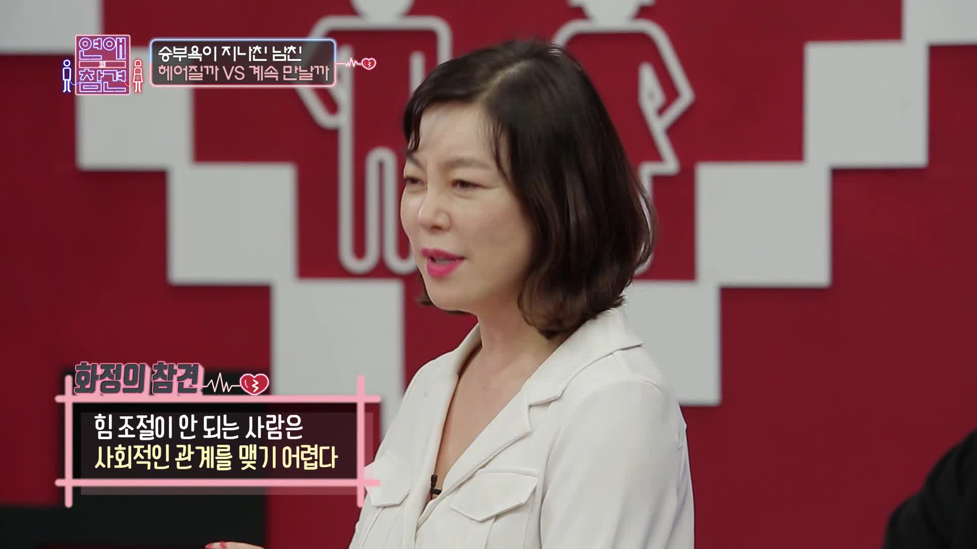 연애의 참견 1 25회