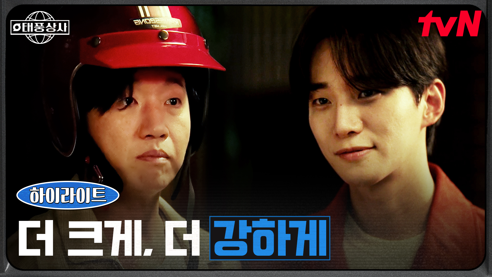 “저 일 좀 알려주세요” 더 큰 태풍상사를 꿈꾸는 이준호