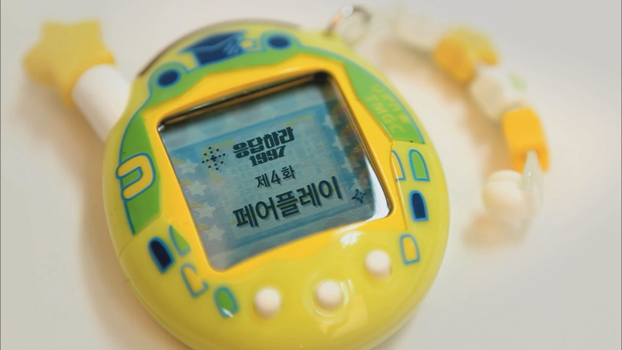 응답하라 1997 4회, 페어플레이