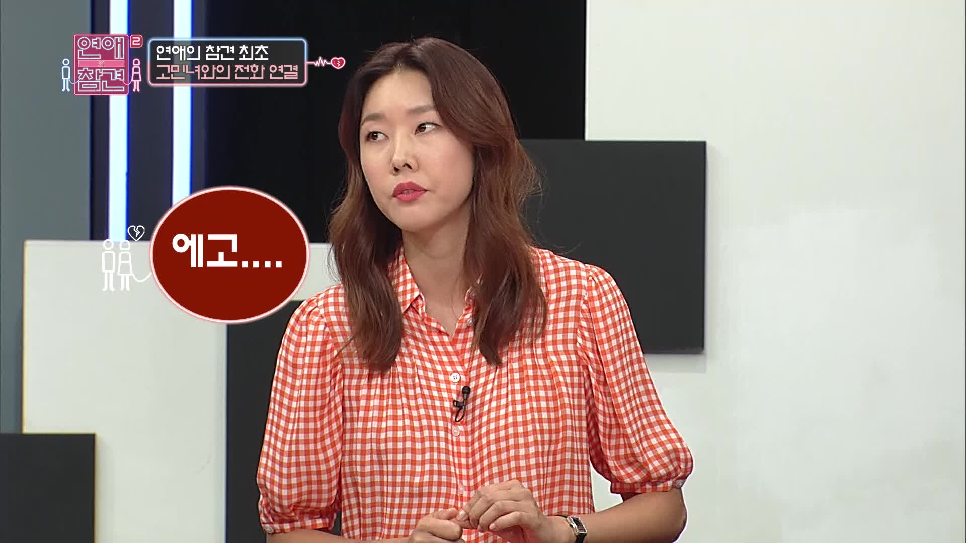 연애의 참견 2 1회