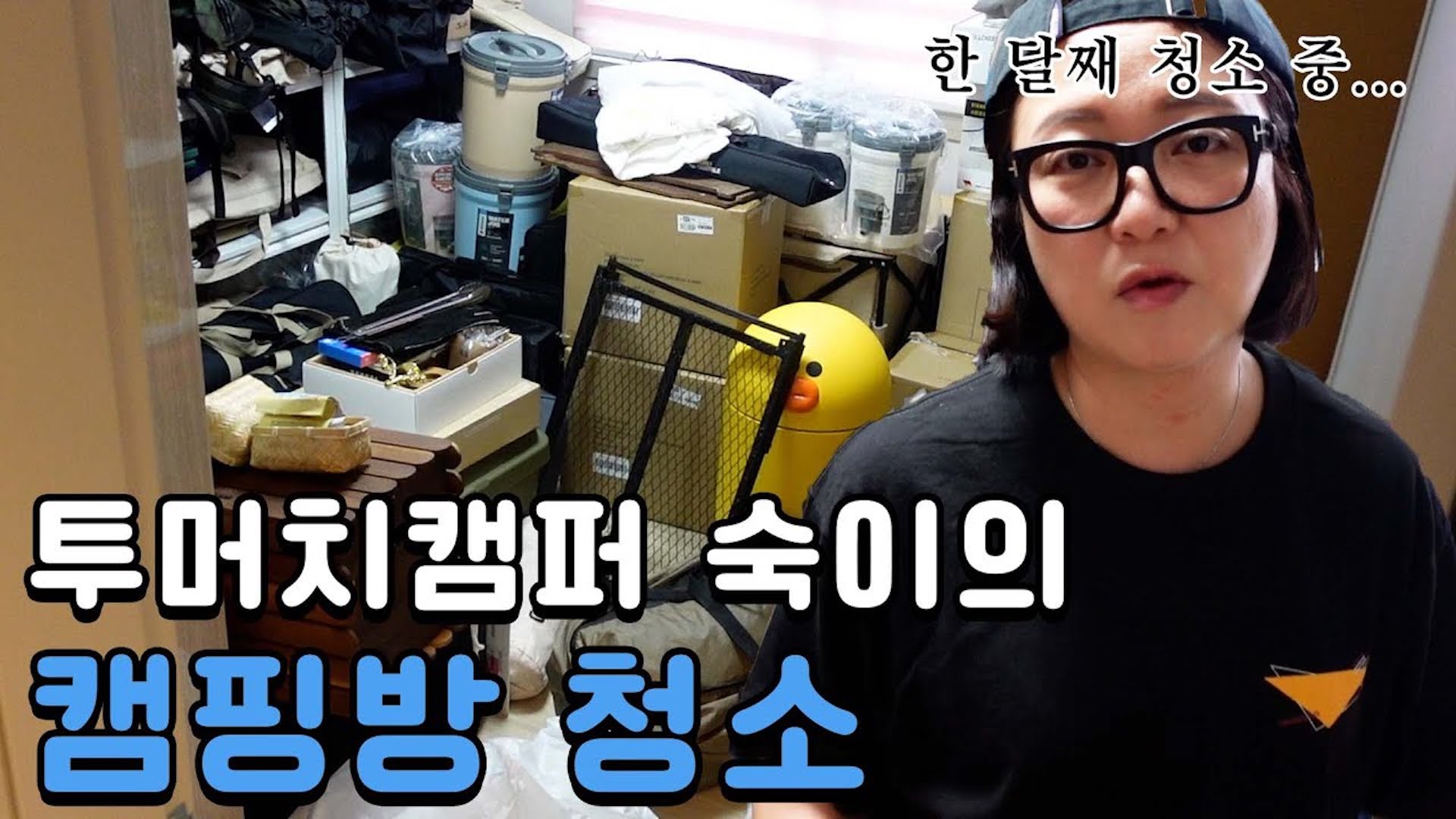 청소 그거 어떻게 하는 건데..? 숙이의 월간 방 정리 8월호 🧹