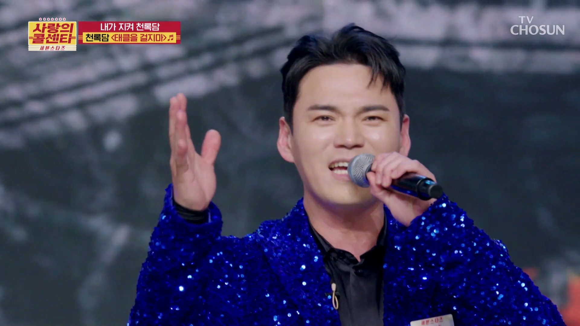 사랑의콜센타 세븐스타즈 5회