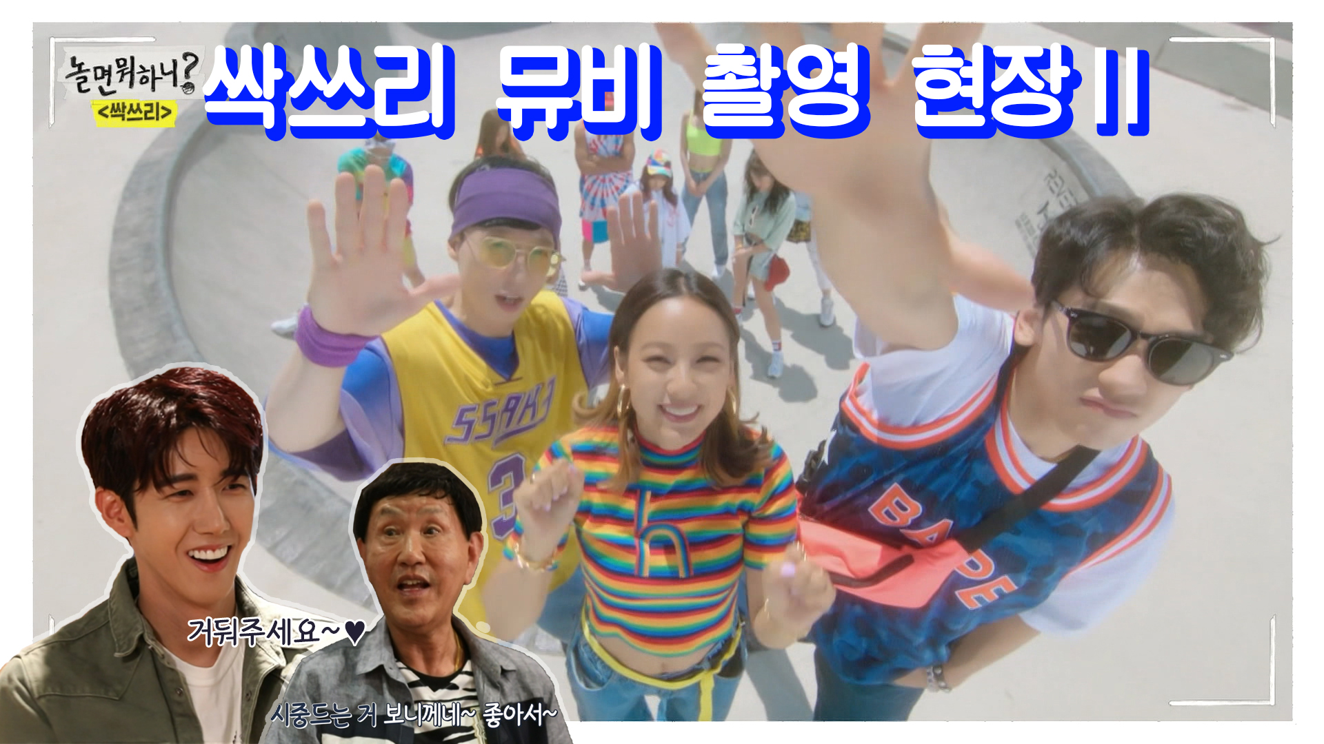 놀면 뭐하니?, 52회