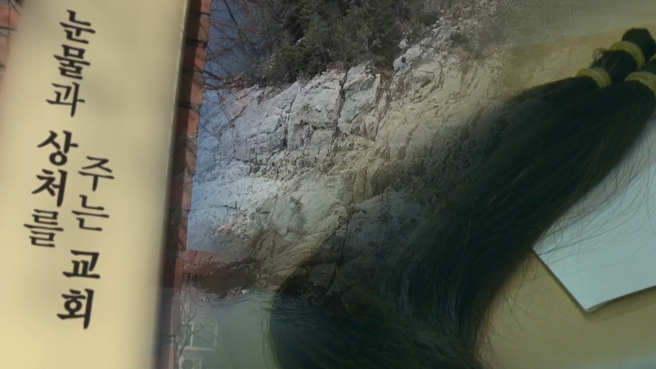 궁금한 이야기 Y 437회