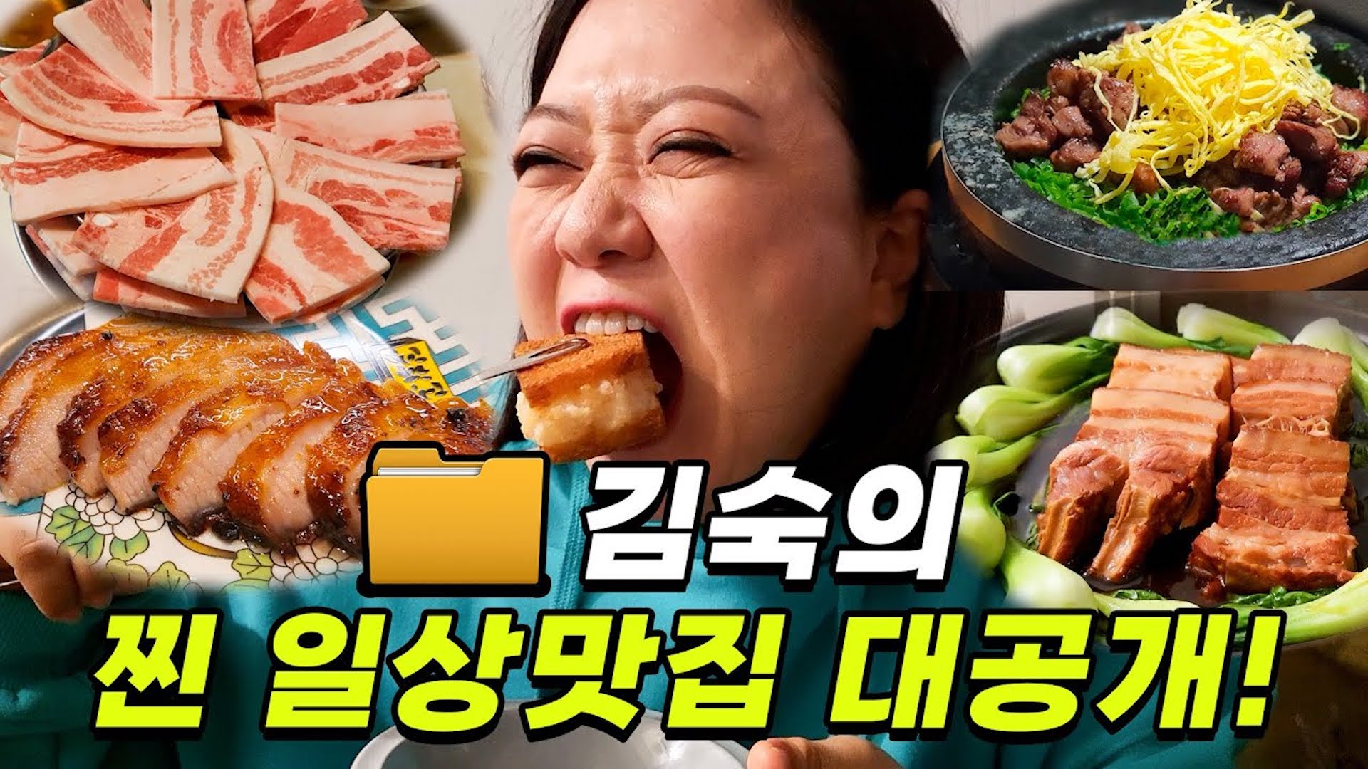 맛에 진심인 김숙 픽! 맛집 투어🍗 (한식+중식+양식+집밥 맛집 싹쓸이)