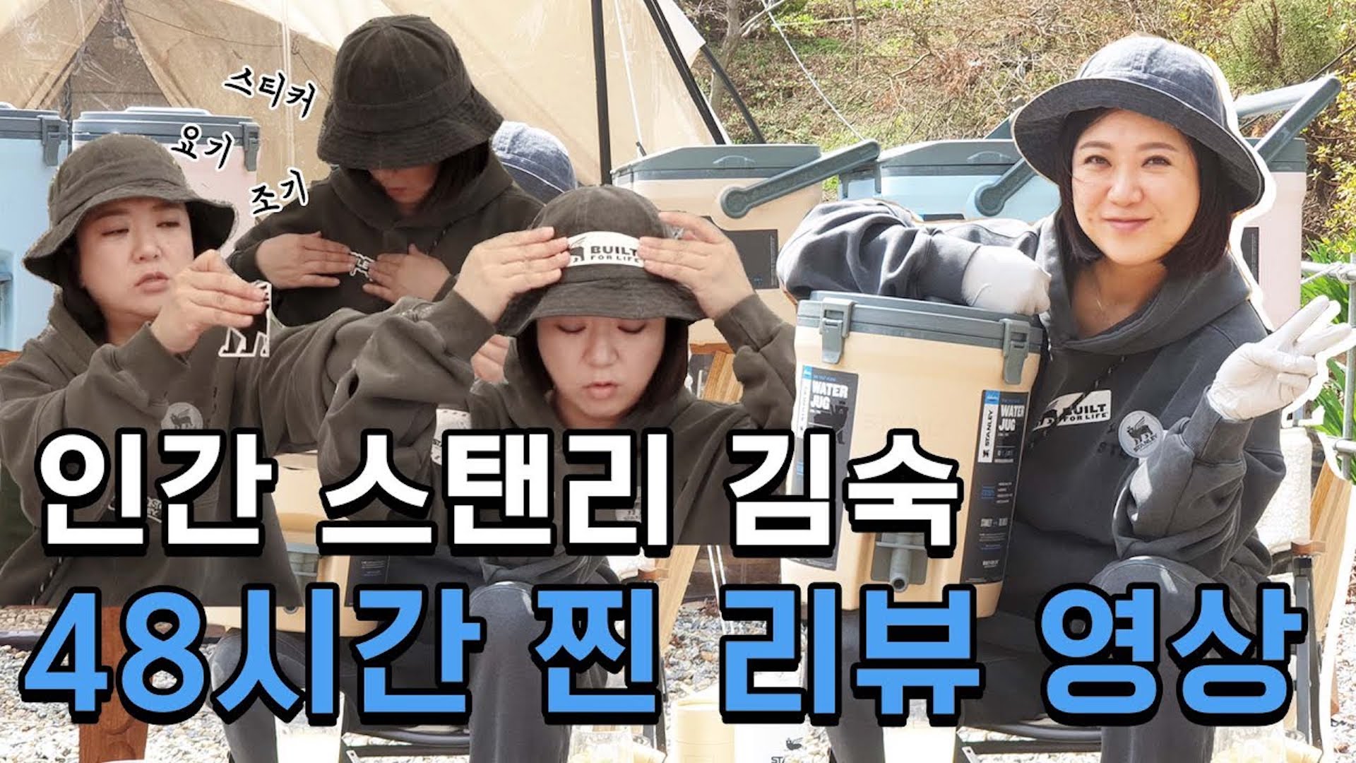 🧊얼음🧊이 언제까지 안녹나!? 스탠리 워터저그 48시간 동안 진행한 찐 리