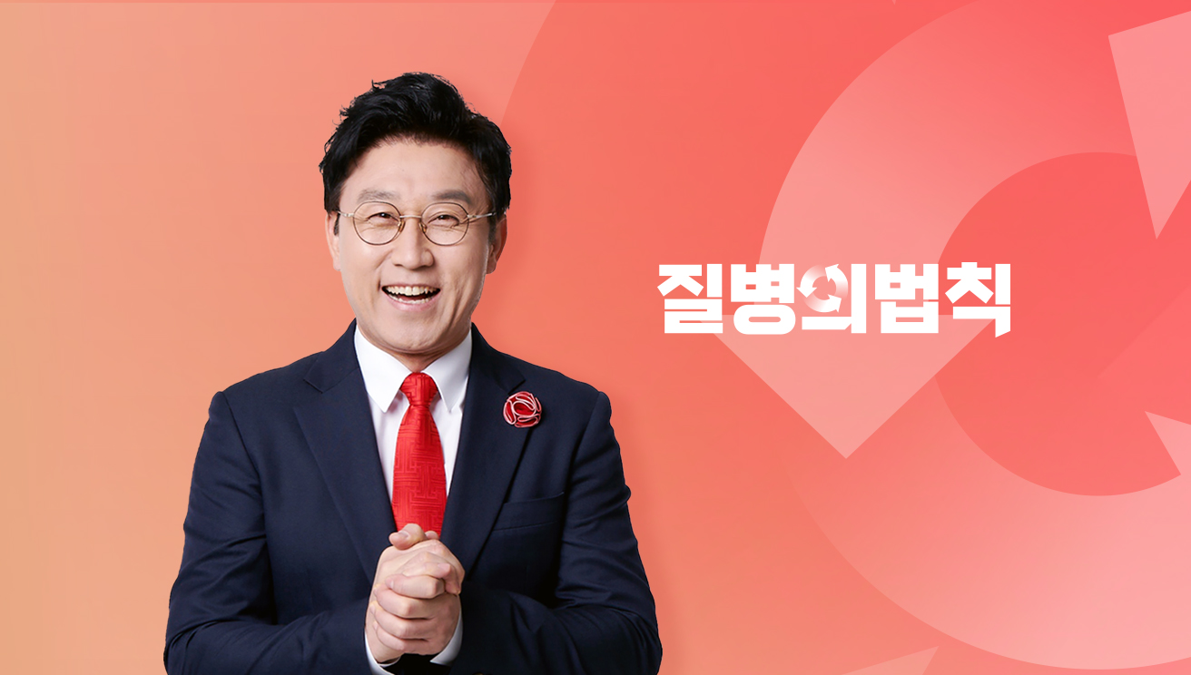 질병의 법칙 79회