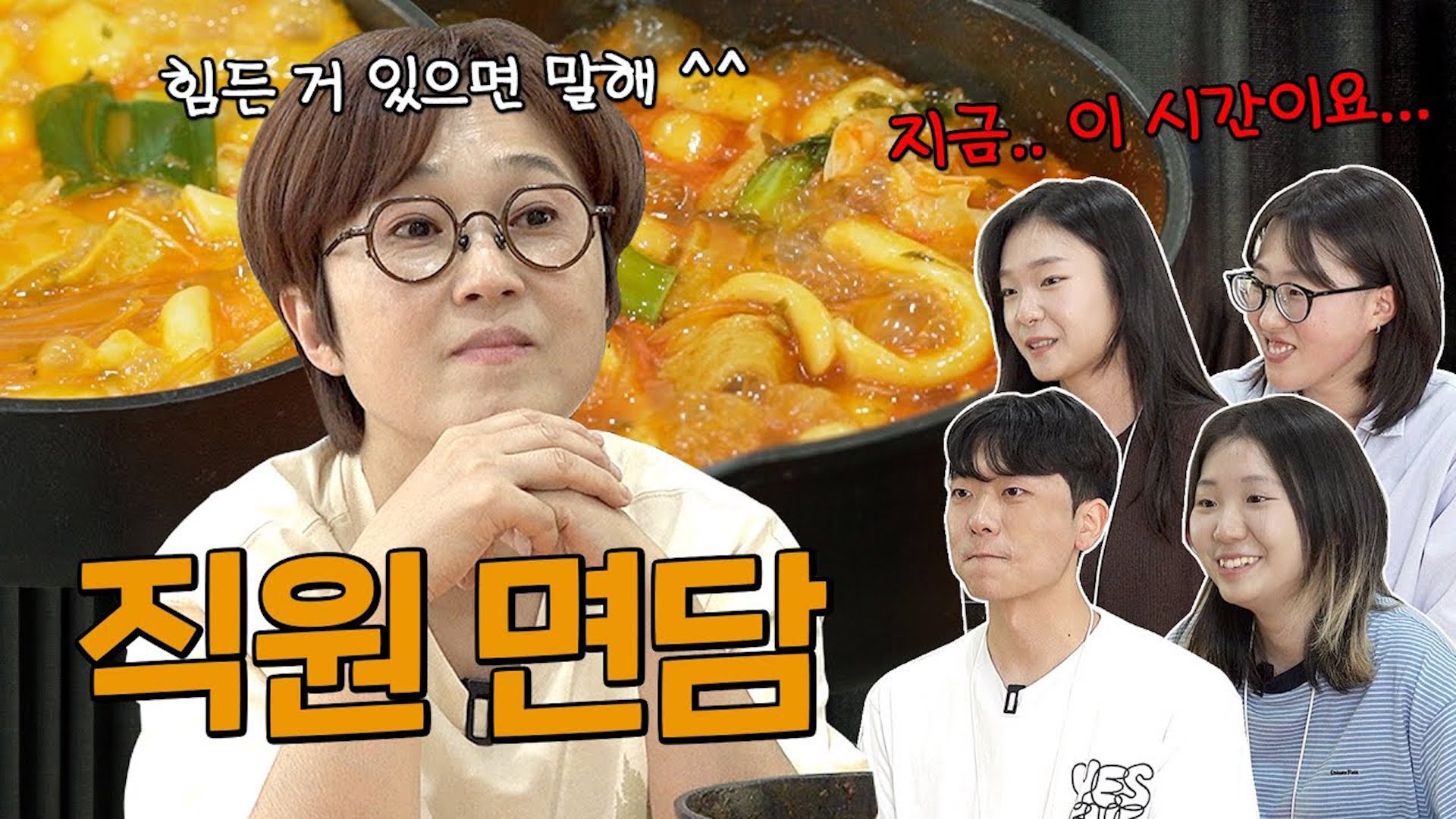 넌 무슨 그런 말을 떡볶이 먹고 있을 때 하니 ㅣ 다시 돌아온 송대표의 직원 면
