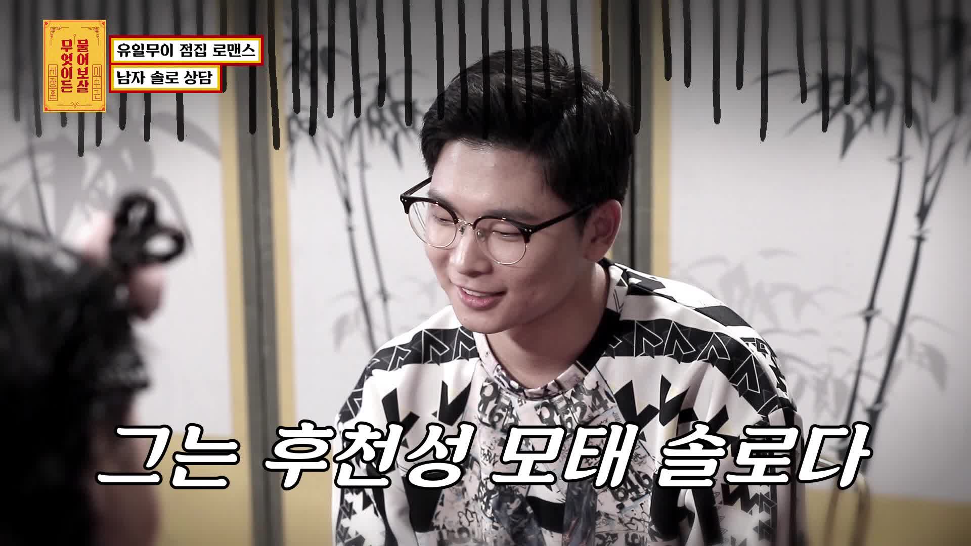 무엇이든 물어보살 40회