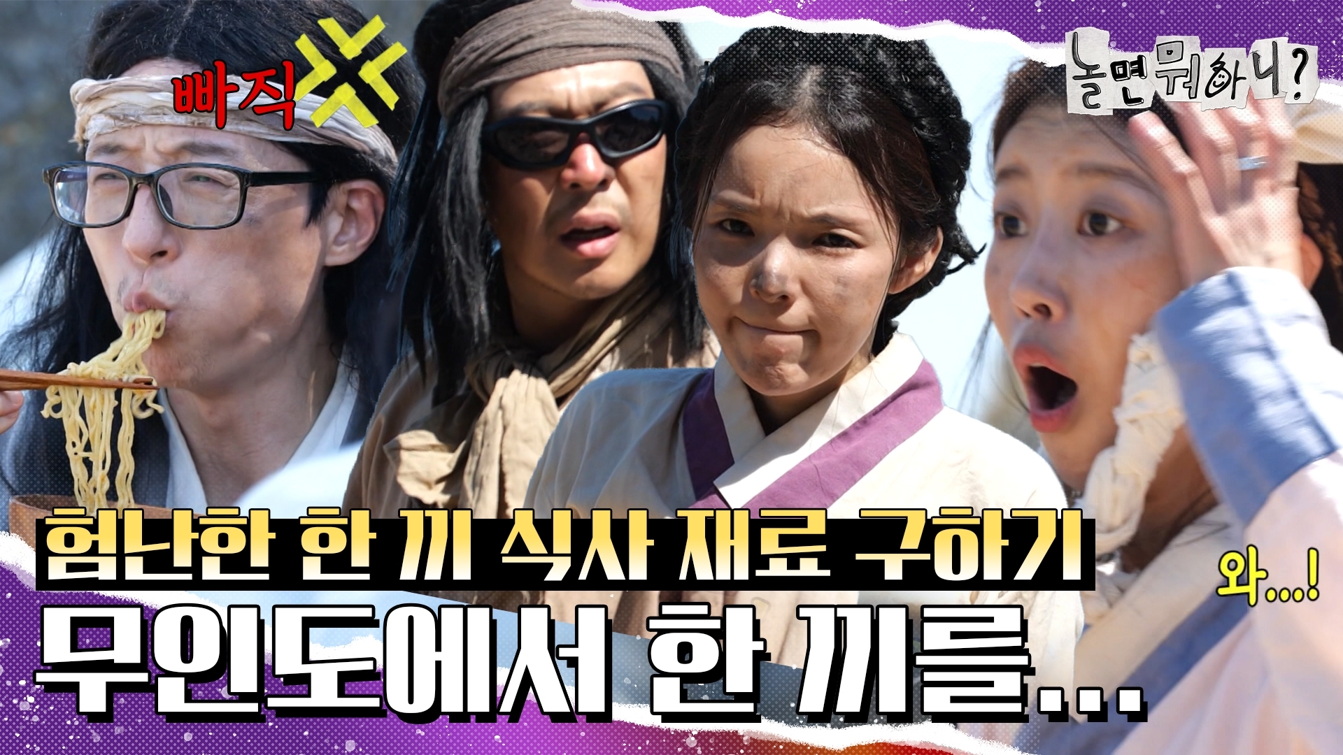 놀면 뭐하니?, 201회