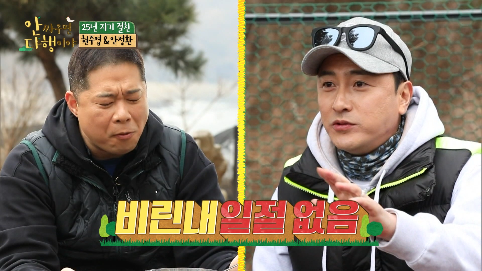 안싸우면 다행이야 22회