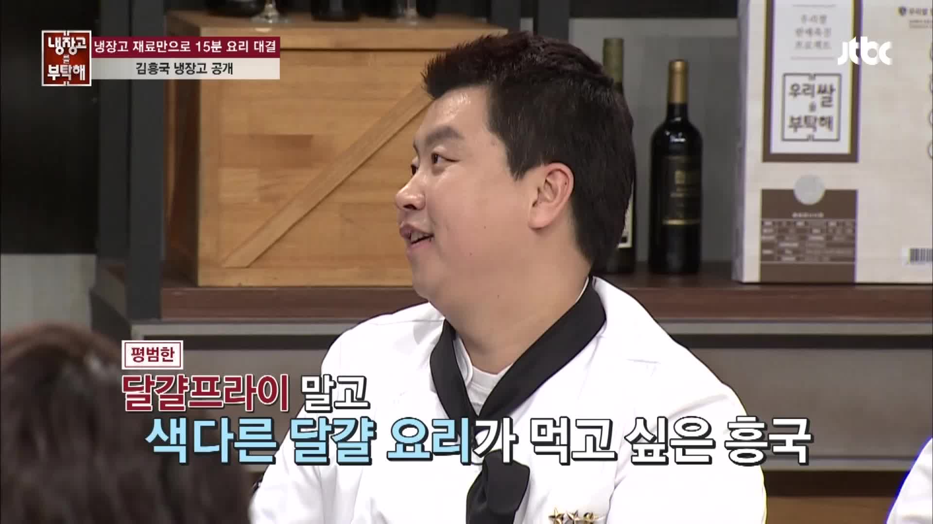 냉장고를 부탁해 72회