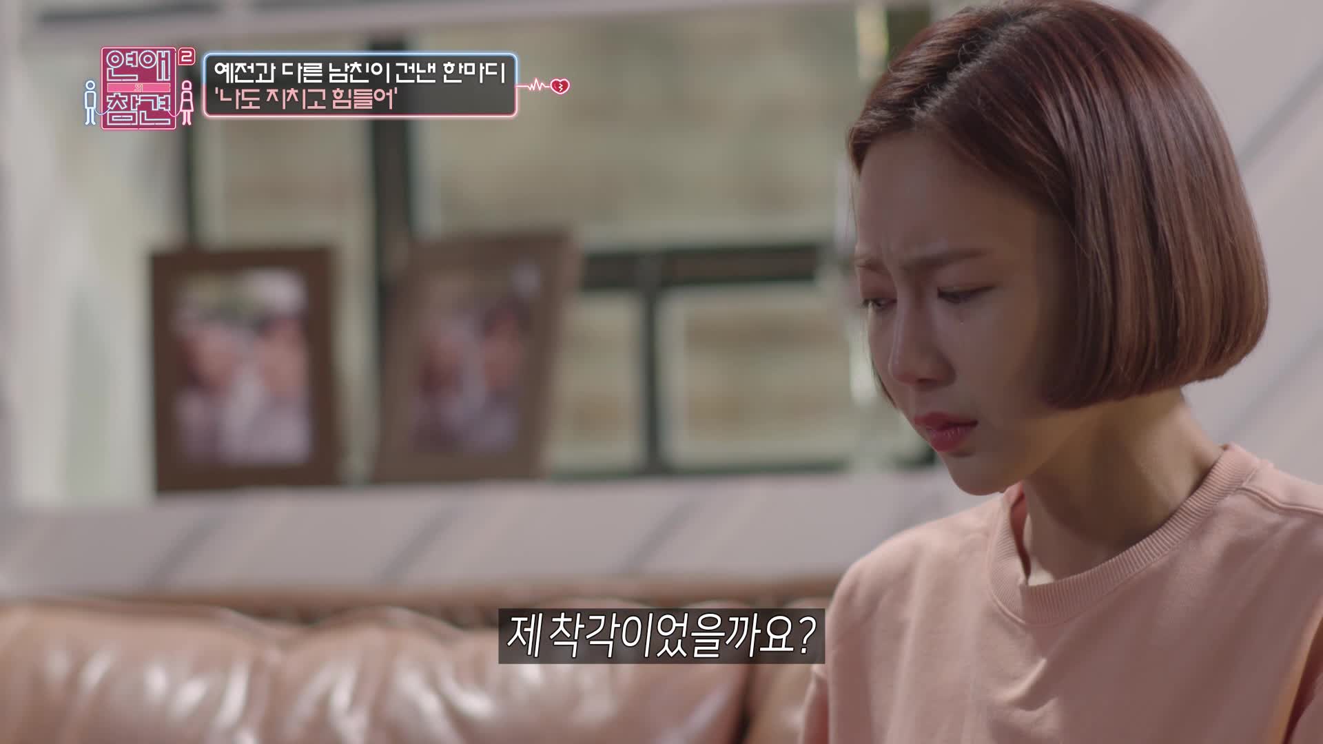 연애의 참견 2 42회