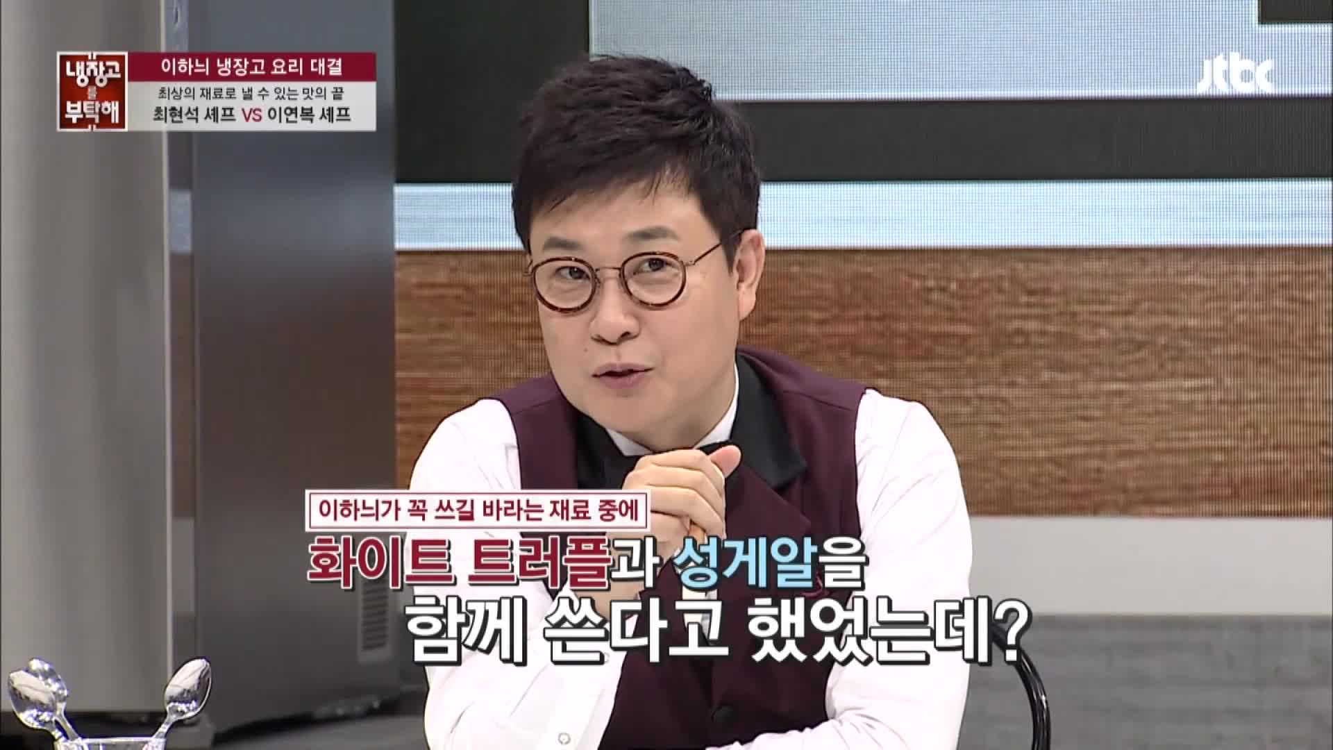 냉장고를 부탁해 57회