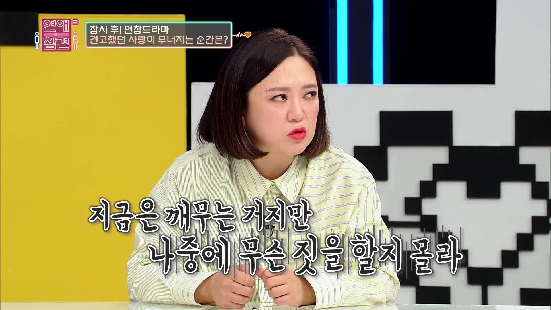 연애의 참견 3 8회