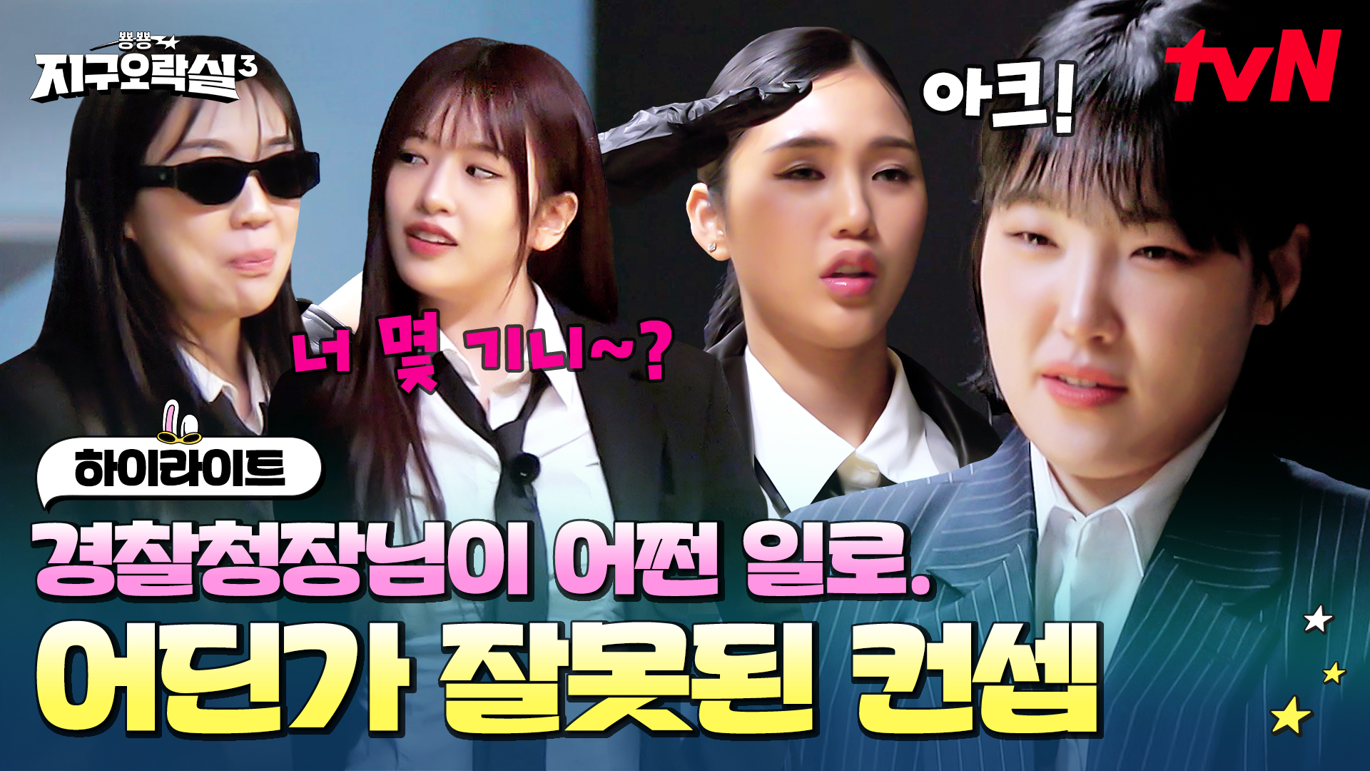 뿅뿅 지구오락실3 1회 하이라이트