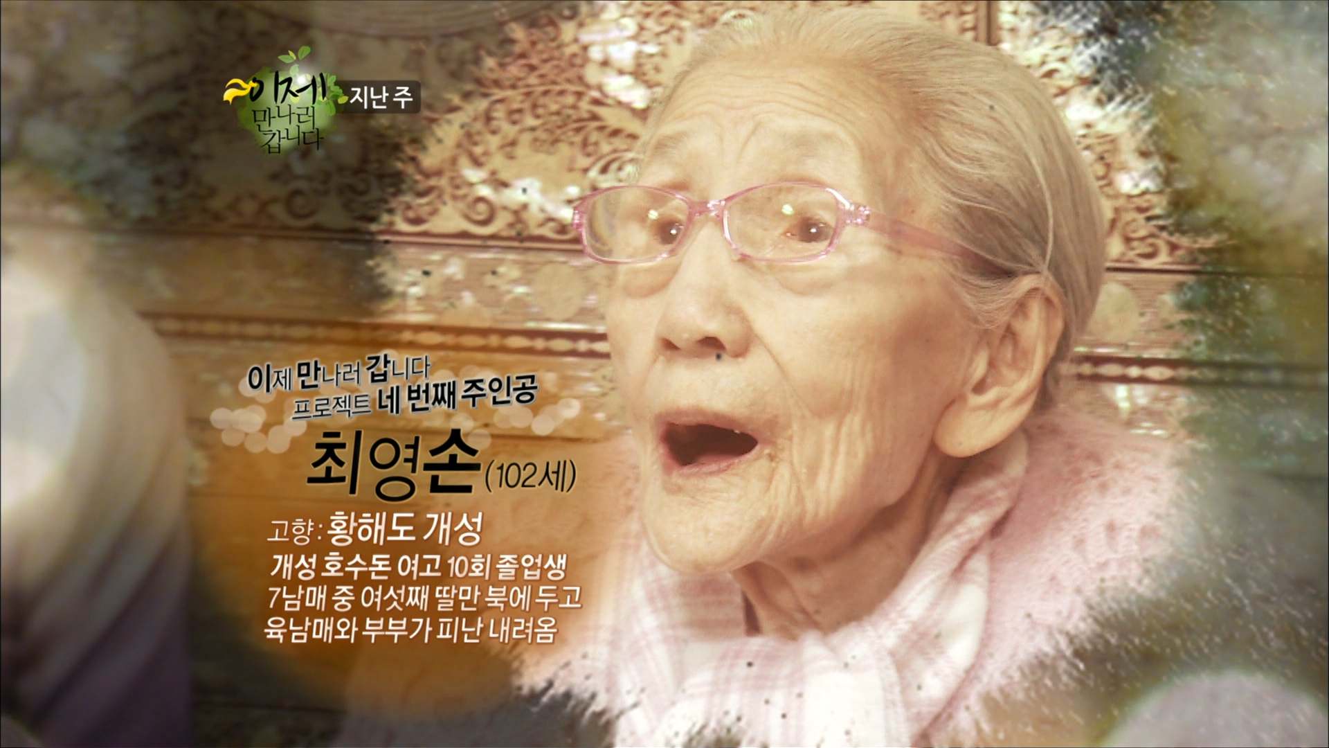 이제 만나러 갑니다 시즌1 5회