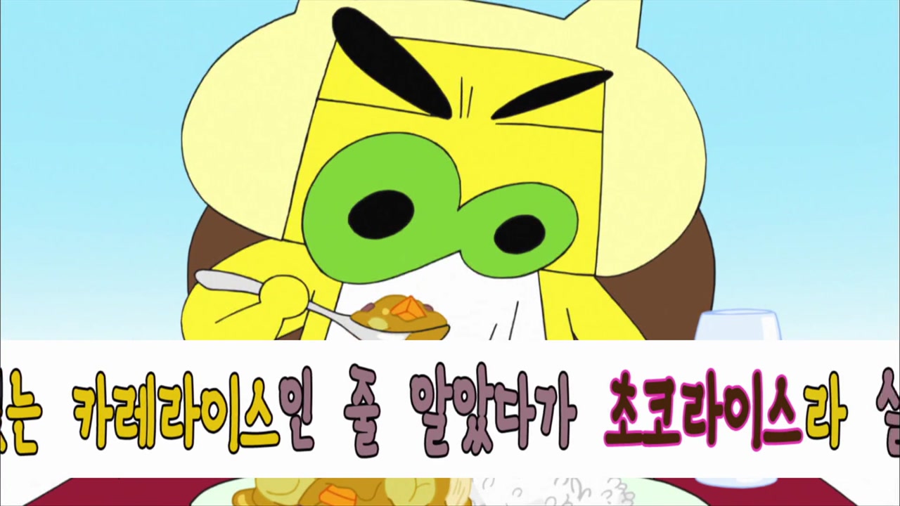 짱구는못말려:신맨 8회