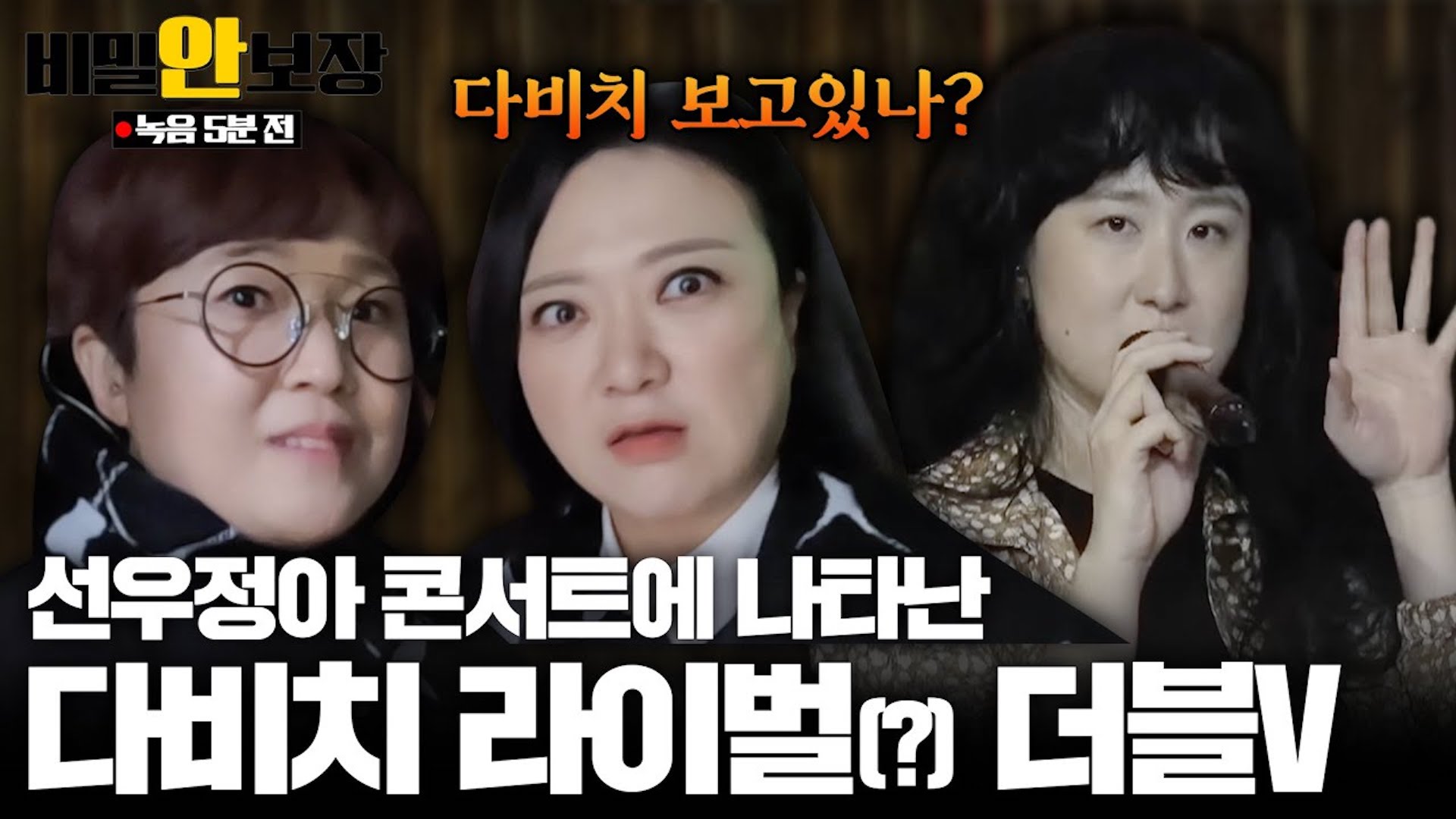 선우정아 콘서트에 더블V의 등장이라…재밌어지겠네😏