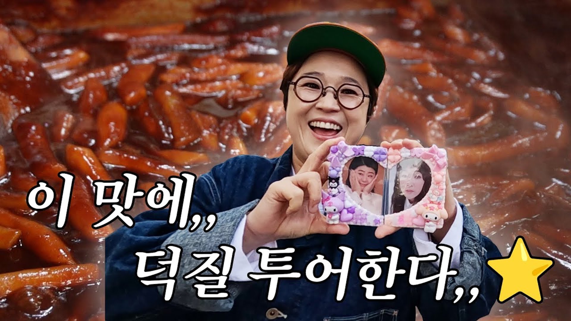 ⭐️떡볶이 투어 2탄!⭐️ 이번엔 이정은에서 시작해서 이정은으로 끝나는 떡