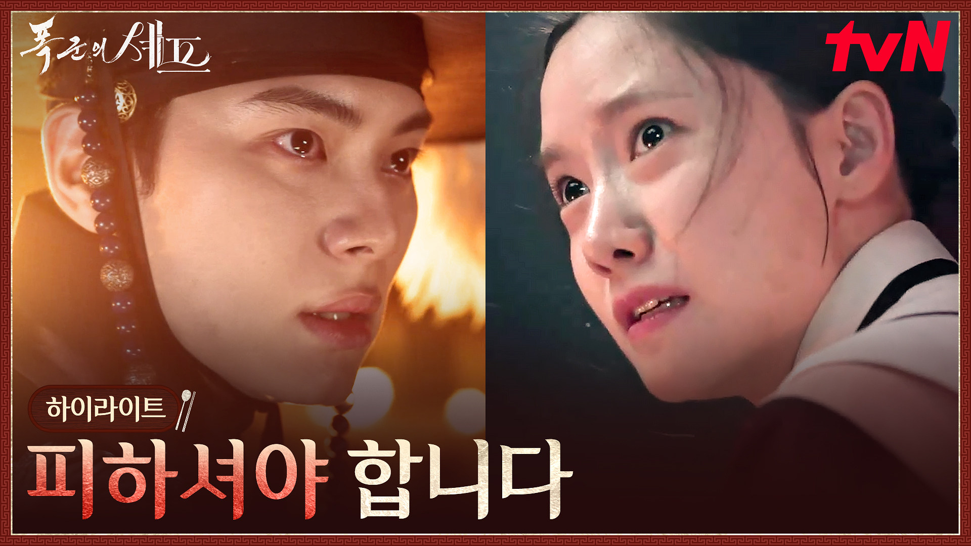 제산대군 최귀화의 계략에 휘말린 임윤아X이채민