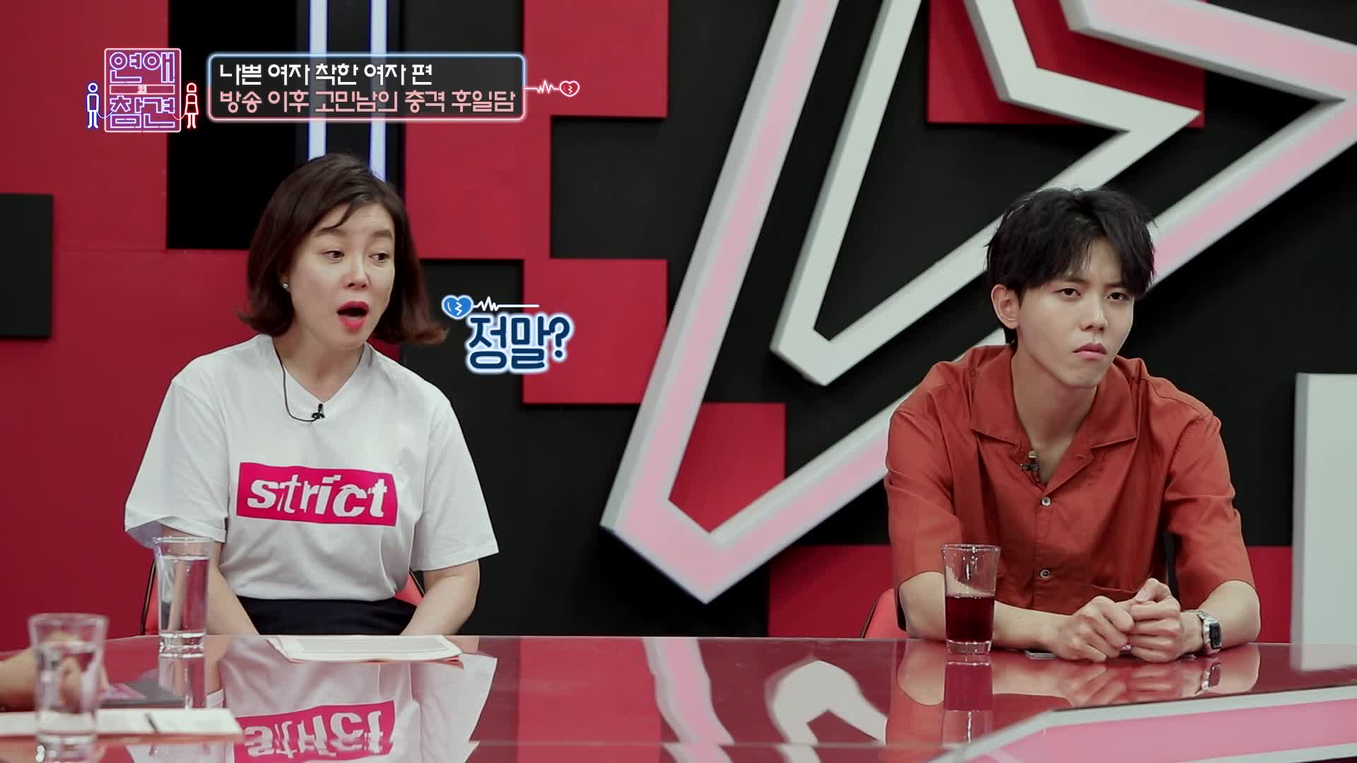 연애의 참견 1 24회