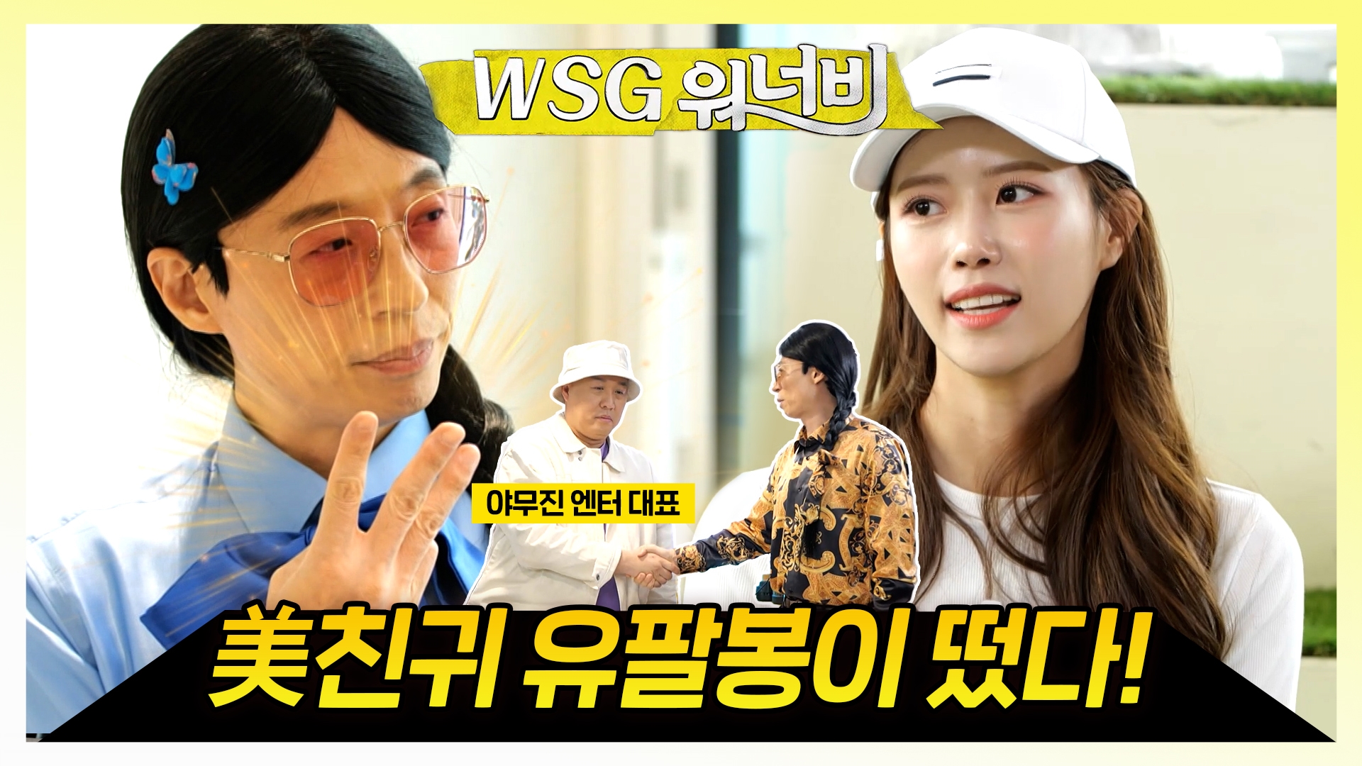 놀면 뭐하니?, 132회