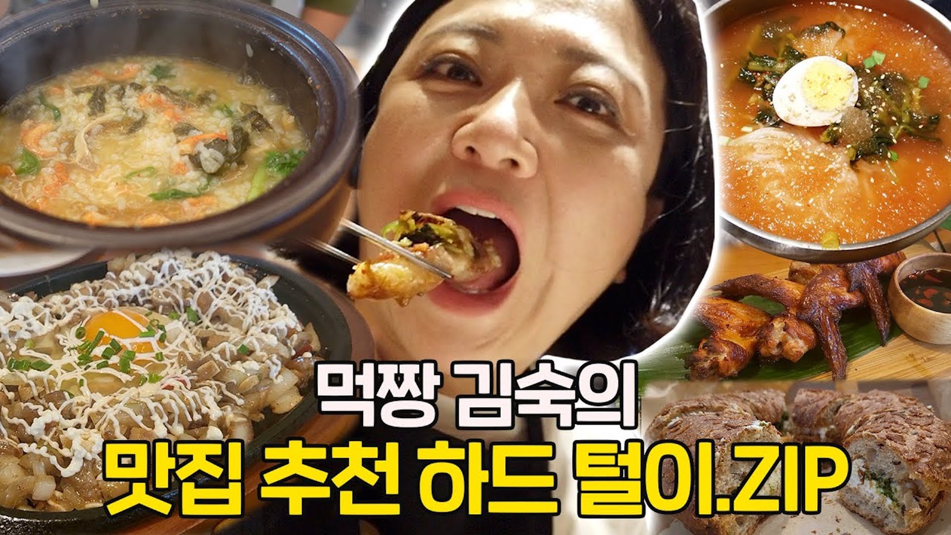 [숙슐랭 맛집] 맛 좀 아는 김숙 지인들의 추천 맛집 탐방🍖 (정호영 셰프, 홍윤