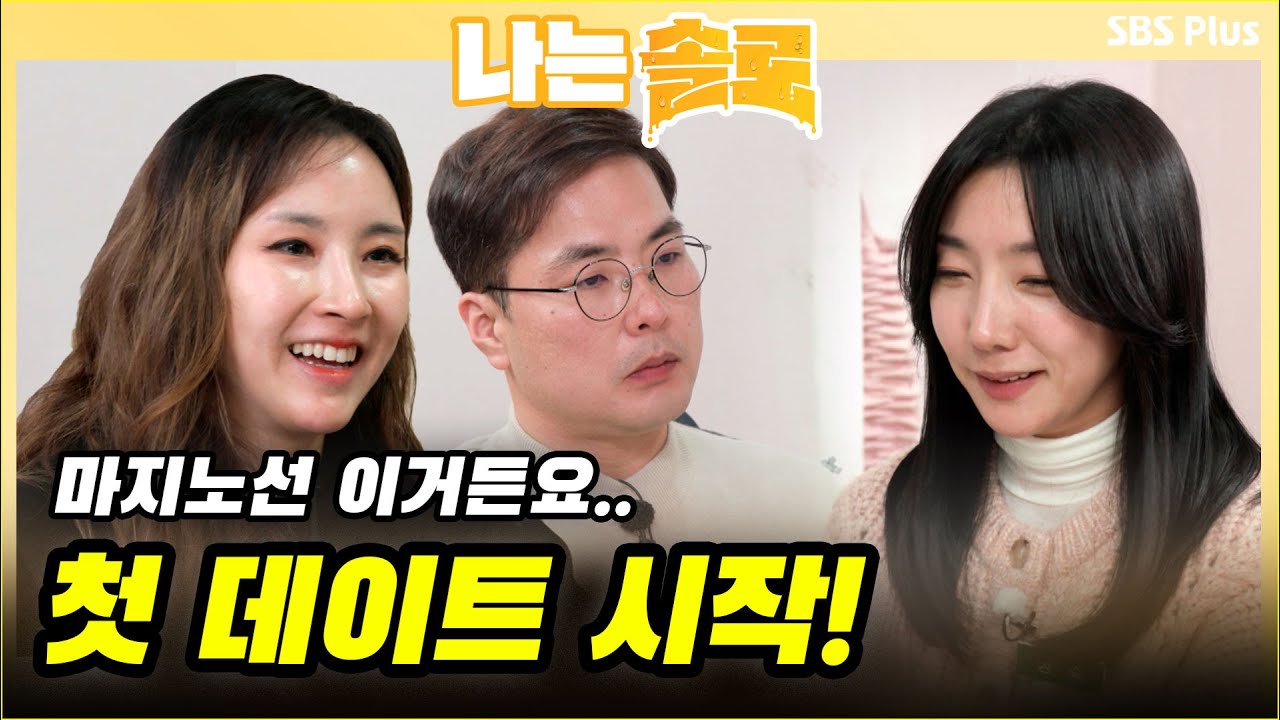 나는 SOLO [7기] 41회