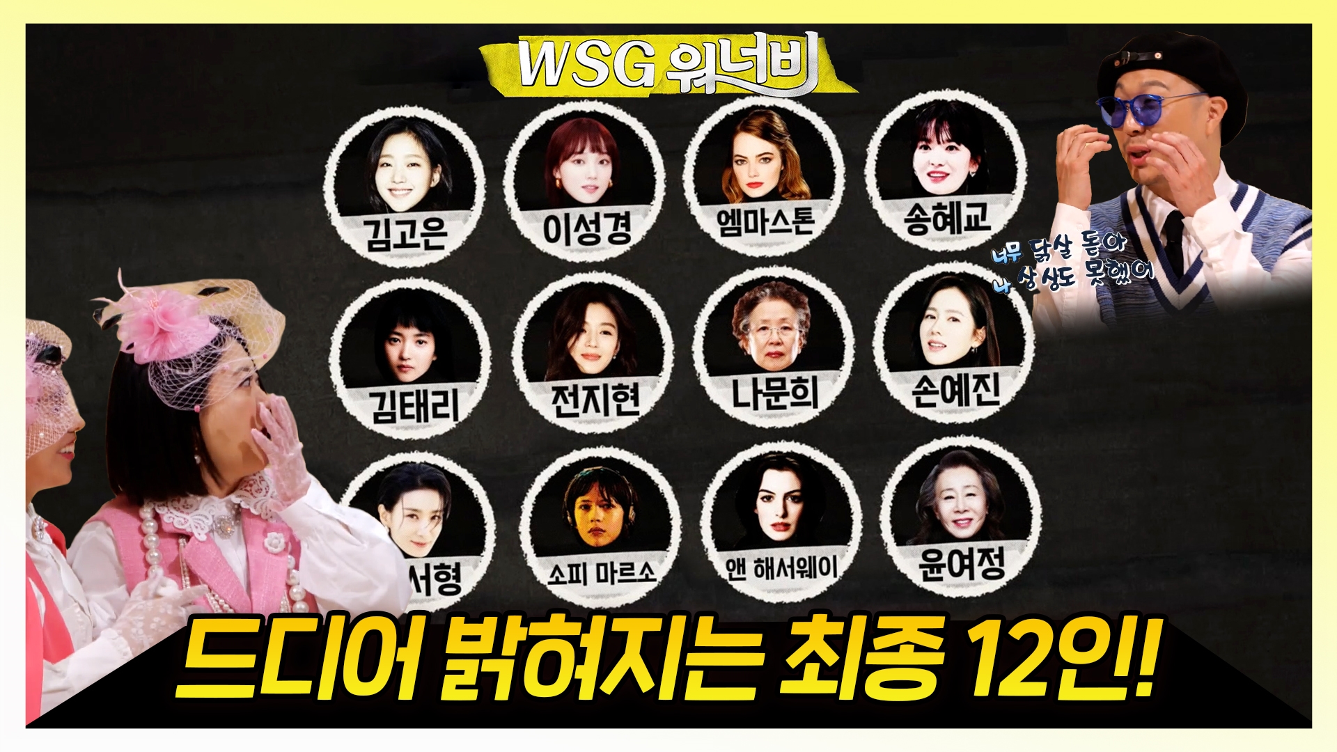 놀면 뭐하니?, 139회