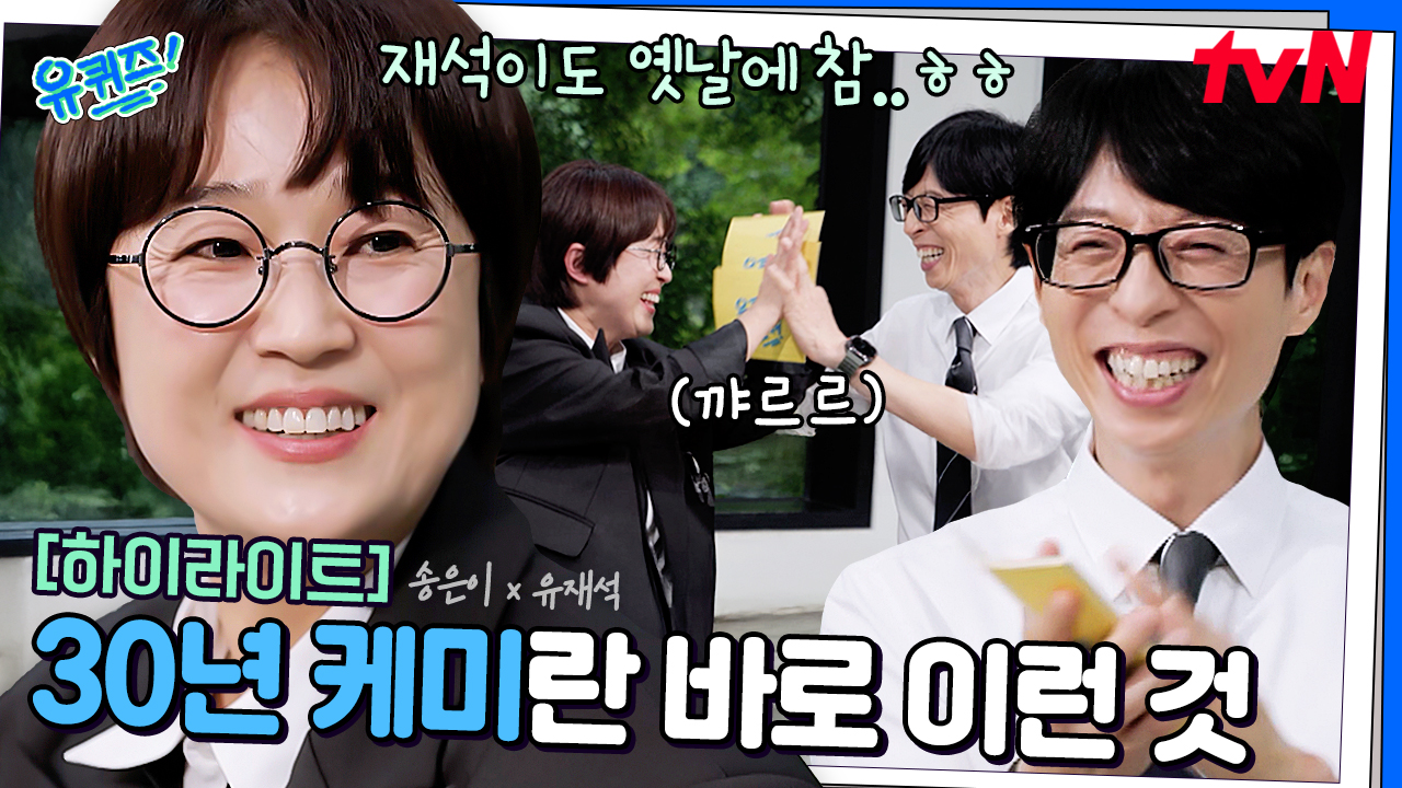 송은이랑 유재석이 만났다 하면? 신인 시절 에피소드가 끝도 없이 나옴 ㅋㅋㅋ