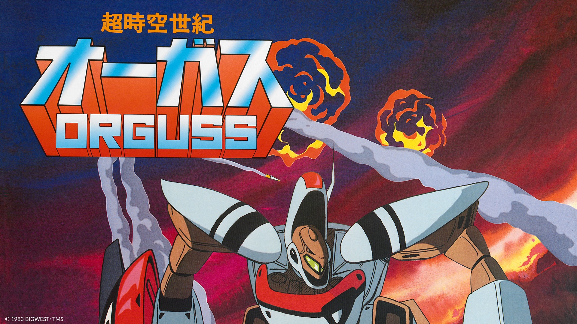 Super Dimension Century Orguss