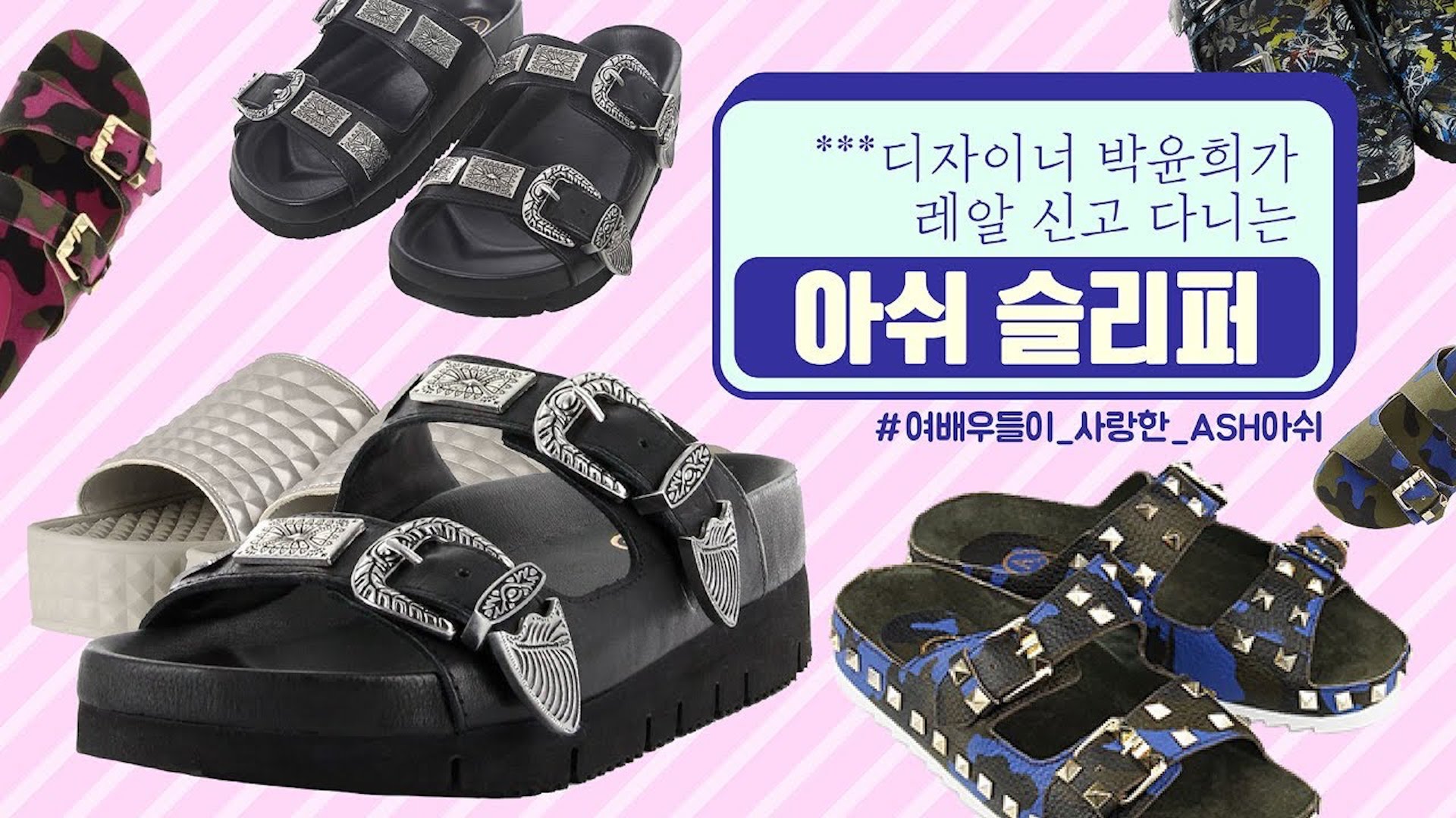 [쇼핑왕누이] 믿고보는 박윤희 디자이너 추천 슬리퍼.avi